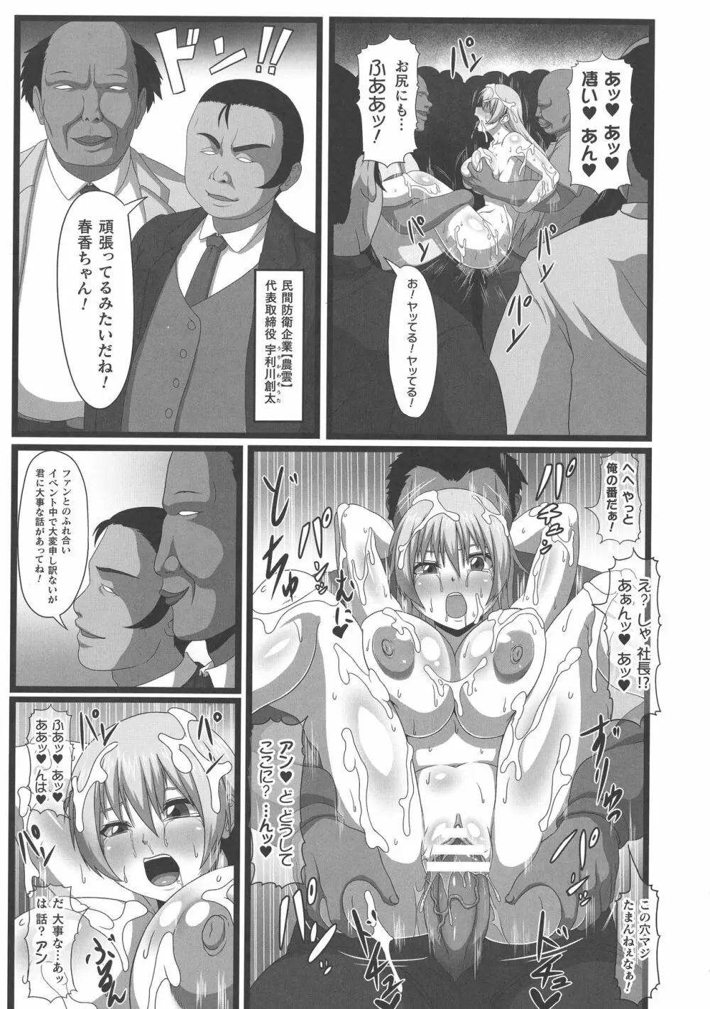 ONEONE1presents 雌痴女フェスティバル Page.137