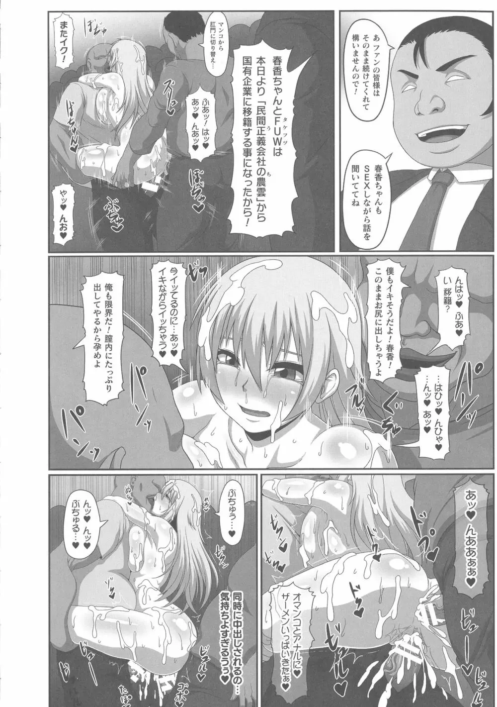 ONEONE1presents 雌痴女フェスティバル Page.138