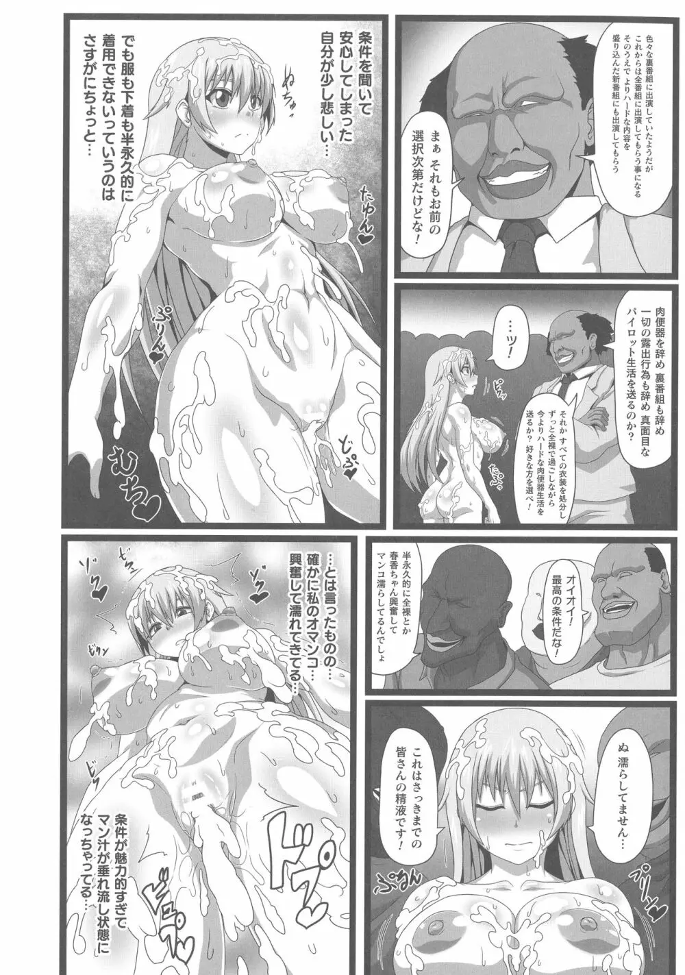 ONEONE1presents 雌痴女フェスティバル Page.142