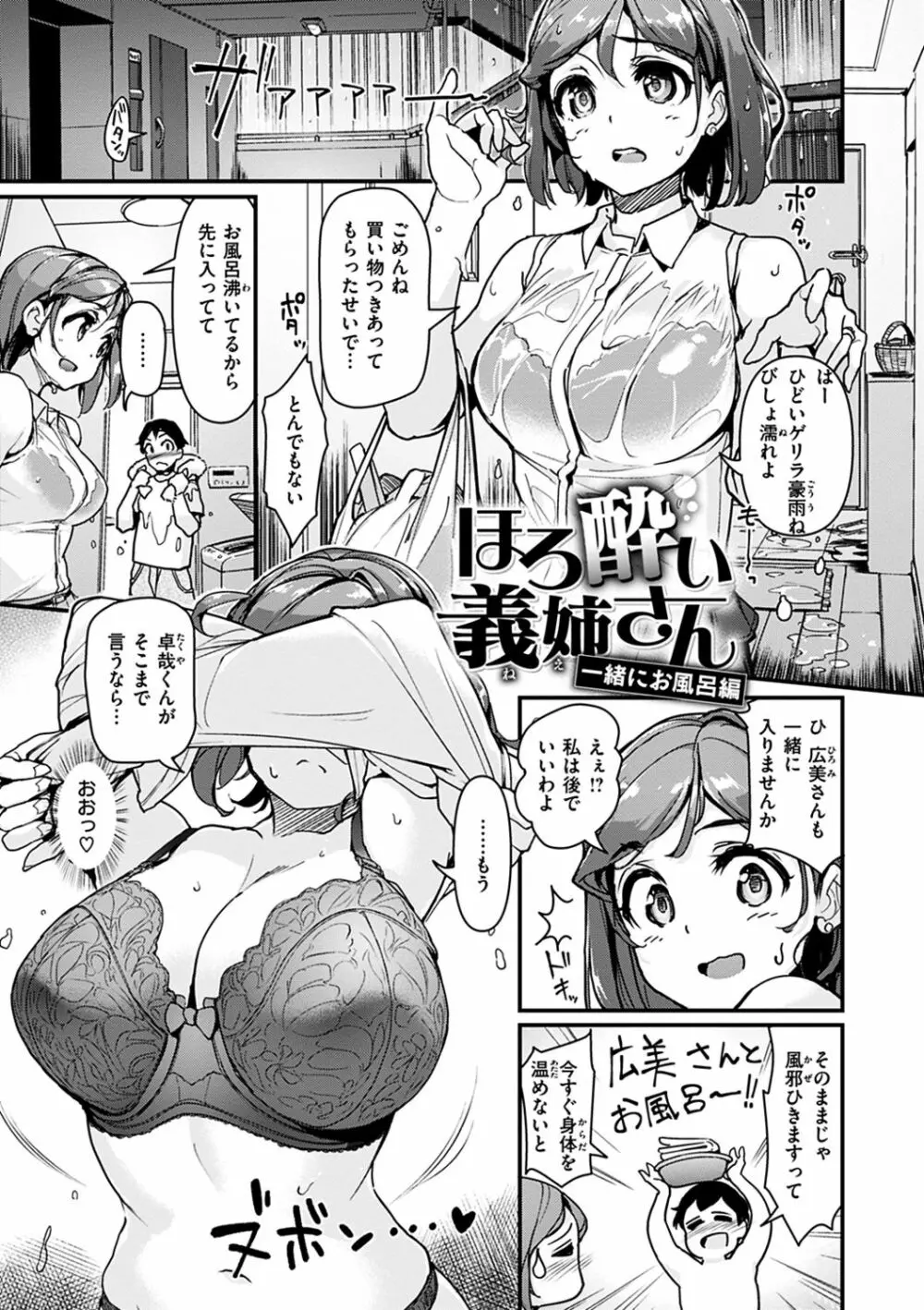 生ハメ えくすとりーむ Page.149