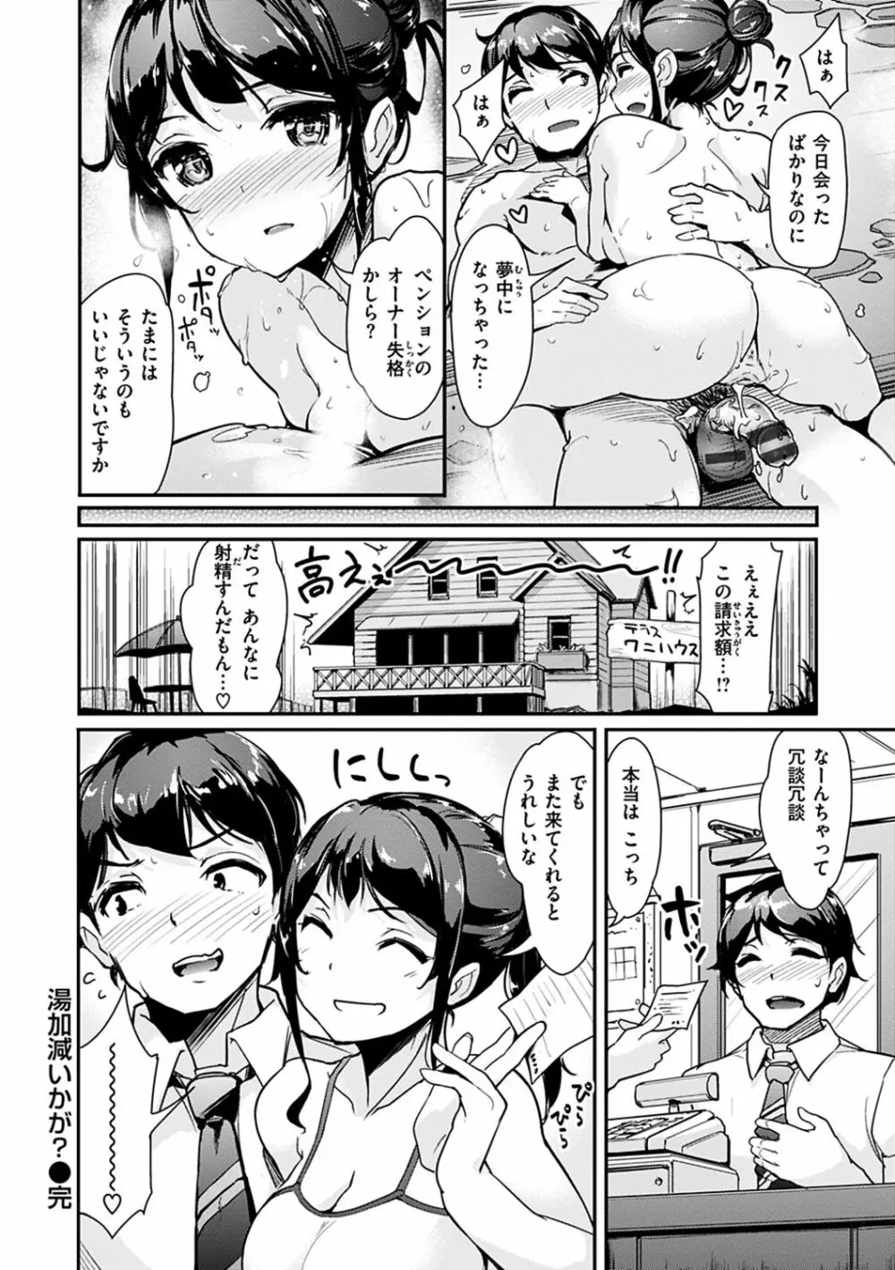 生ハメ えくすとりーむ Page.26