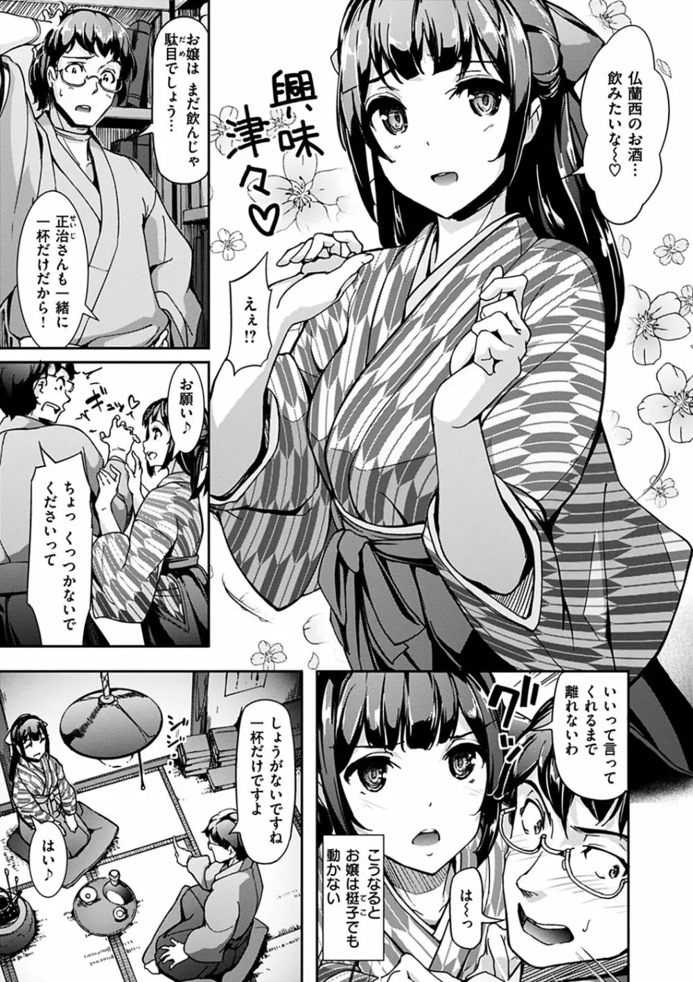 生ハメ えくすとりーむ Page.63