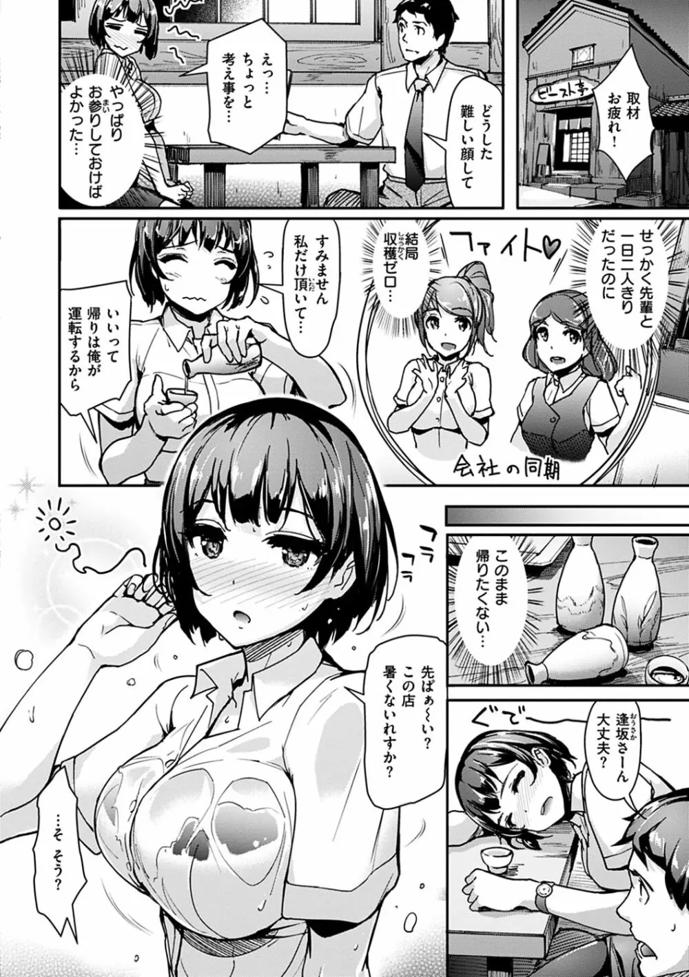 生ハメ えくすとりーむ Page.82