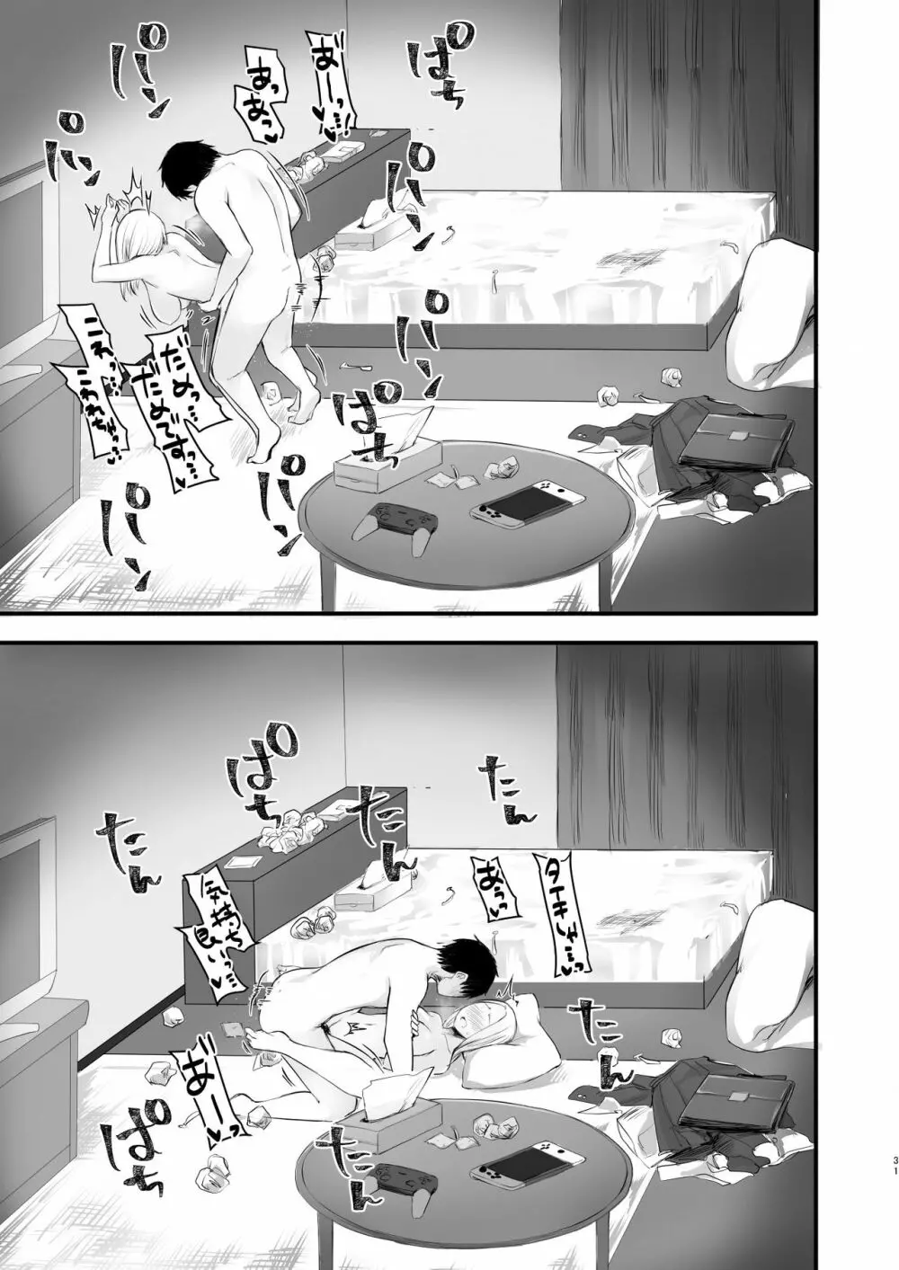 クール系ネトゲJKと漫喫オフ会から始まるラブえっち Page.32