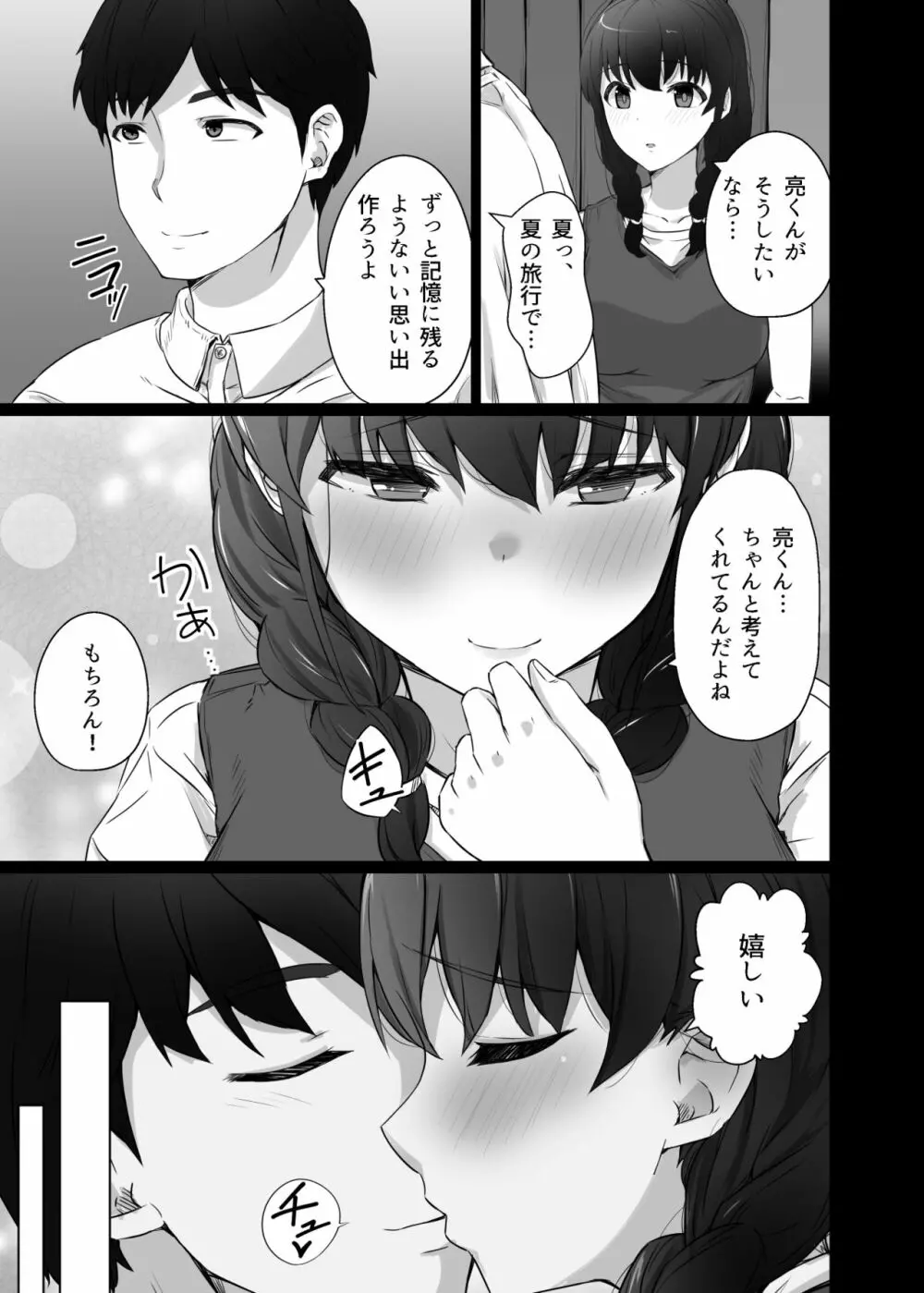 クロツチニサク。 Page.10