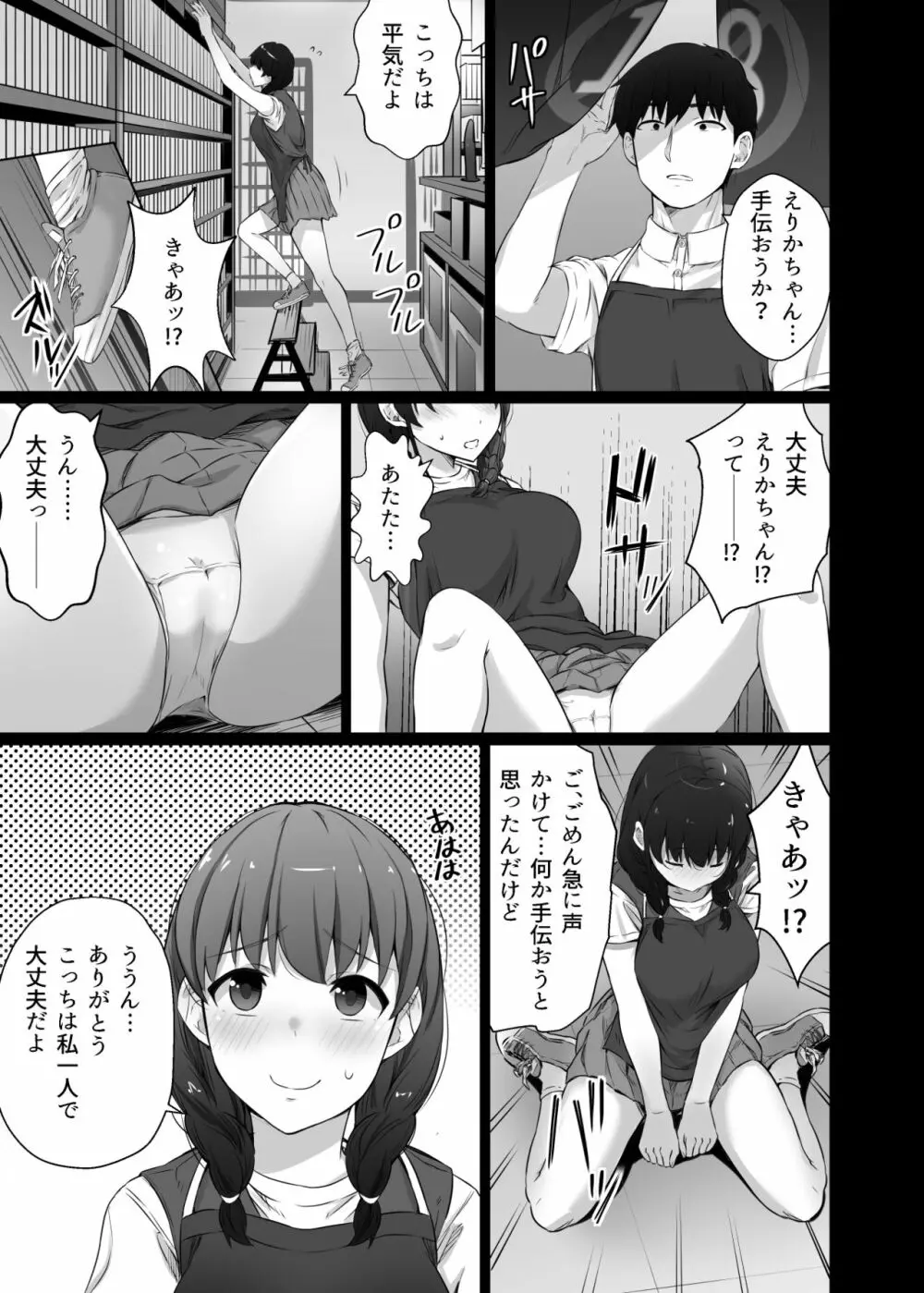 クロツチニサク。 Page.16