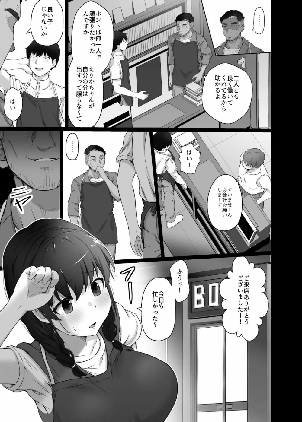 クロツチニサク。 Page.18