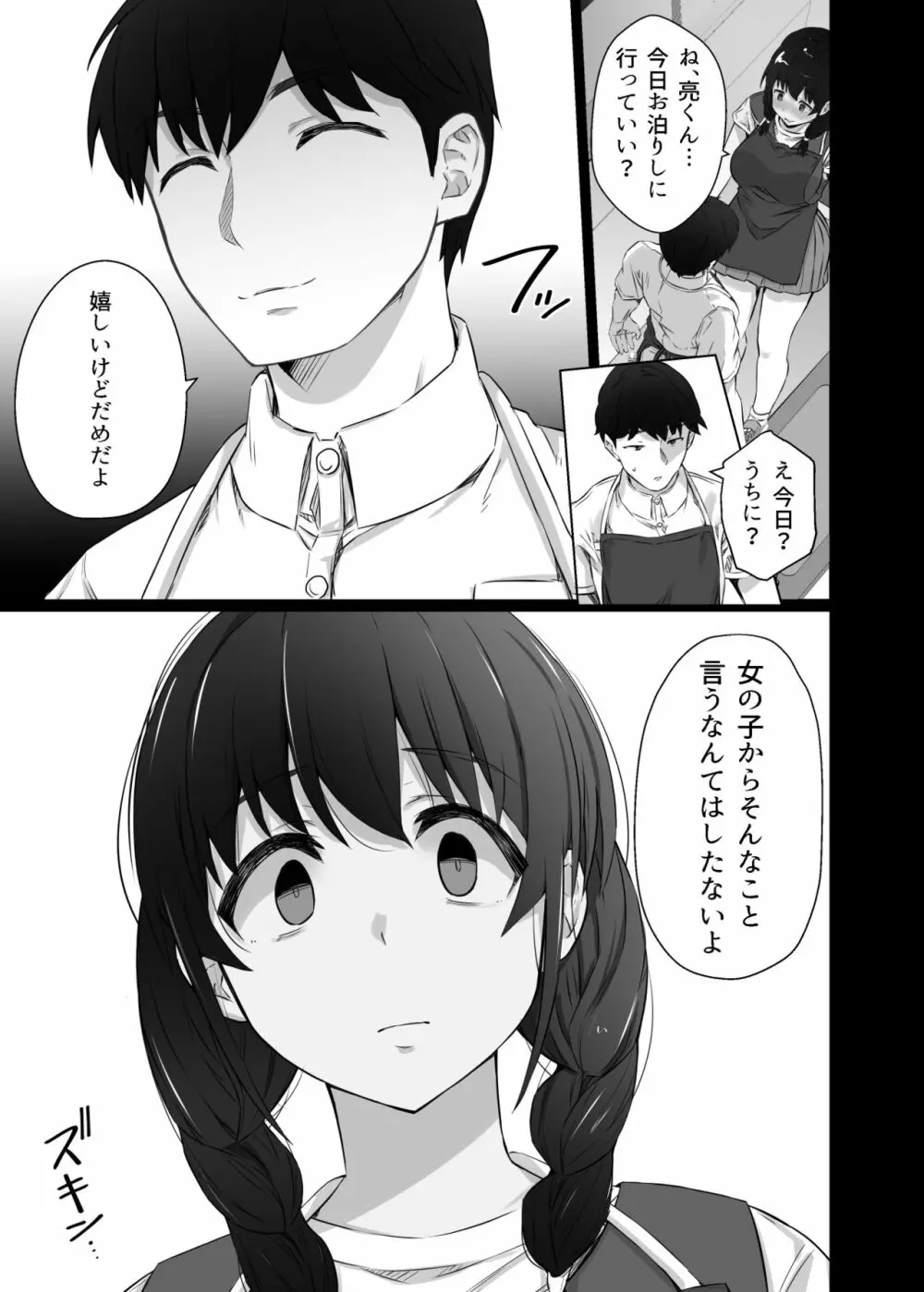 クロツチニサク。 Page.36