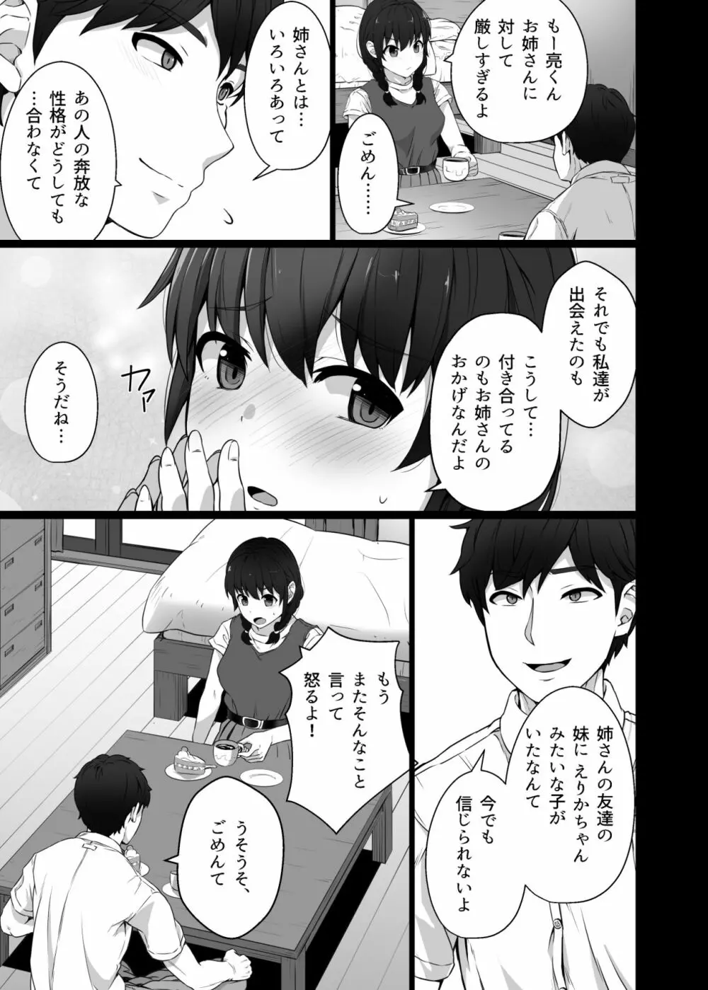 クロツチニサク。 Page.6