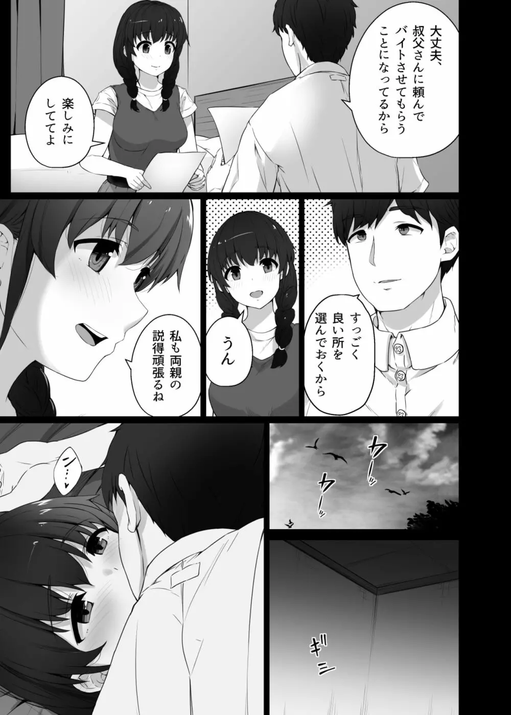 クロツチニサク。 Page.8