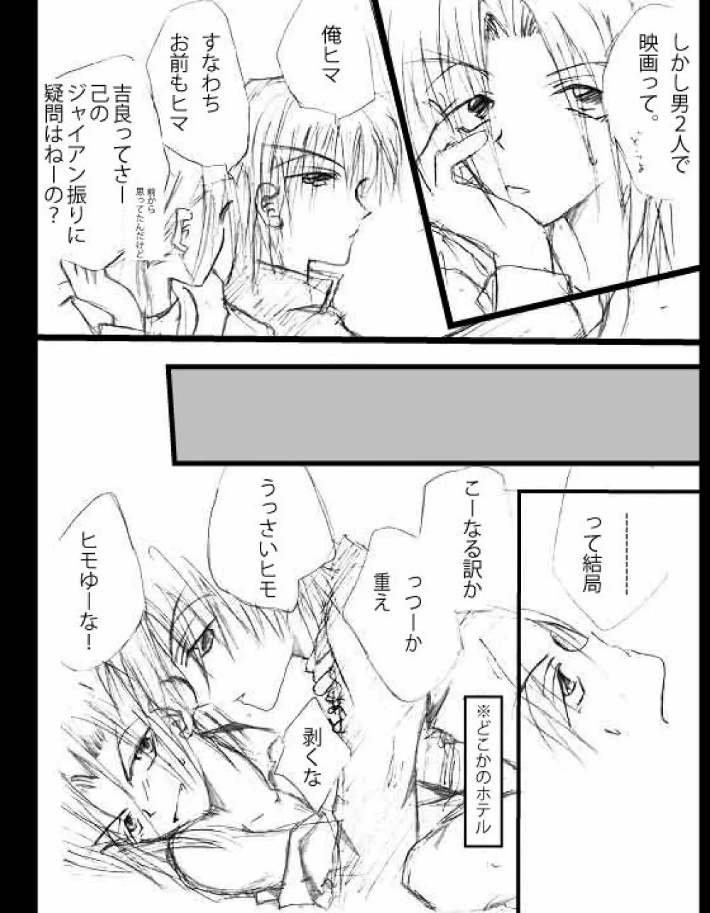 【天使禁猟区】 消失点、或いは嘘の話。 【吉良×加藤】 Page.3