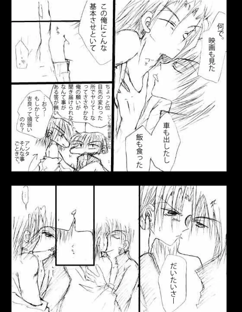 【天使禁猟区】 消失点、或いは嘘の話。 【吉良×加藤】 Page.4