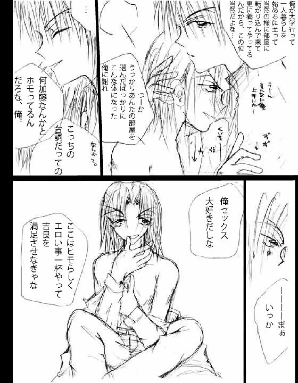 【天使禁猟区】 消失点、或いは嘘の話。 【吉良×加藤】 Page.5