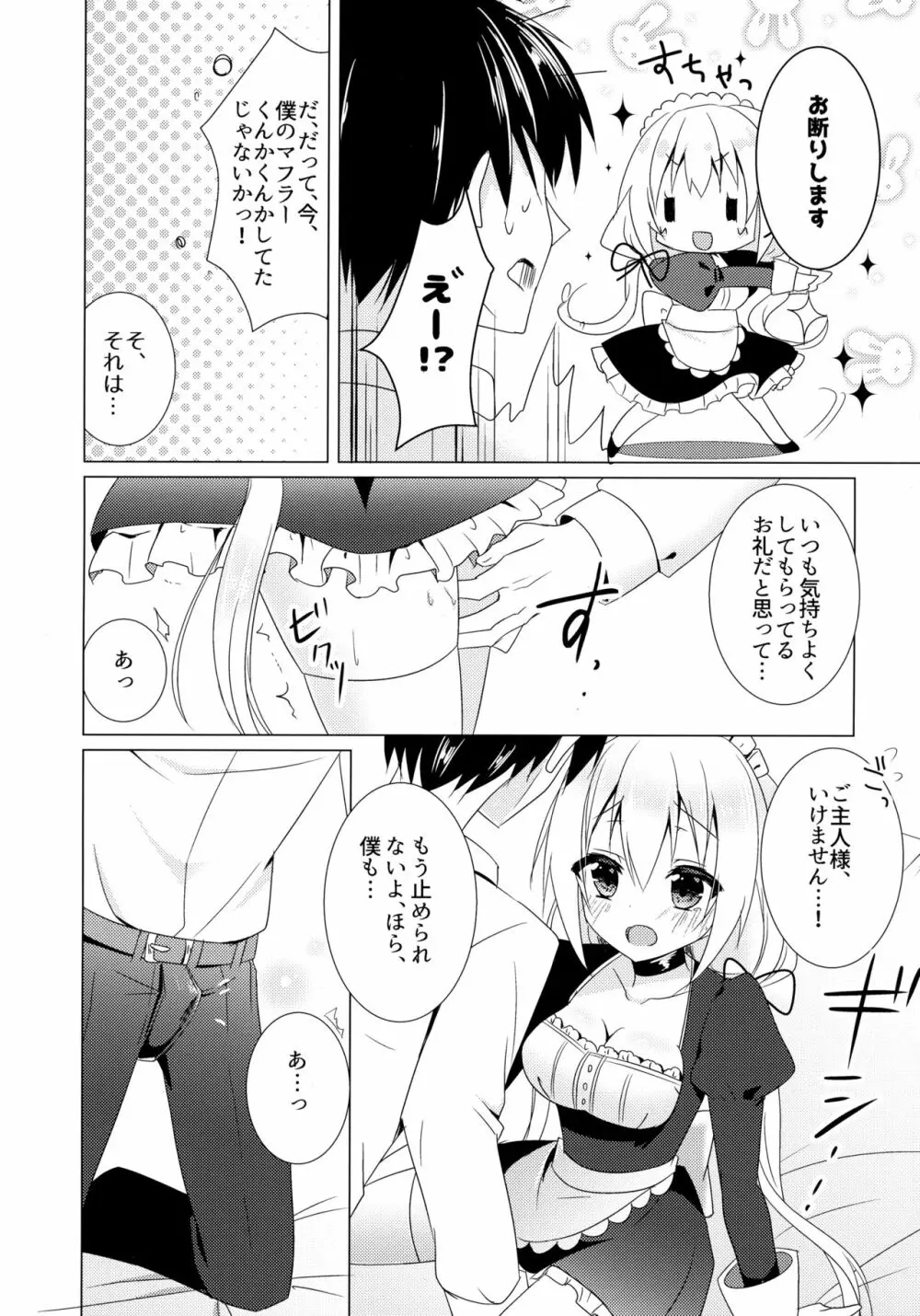 ご奉仕メイド Page.10