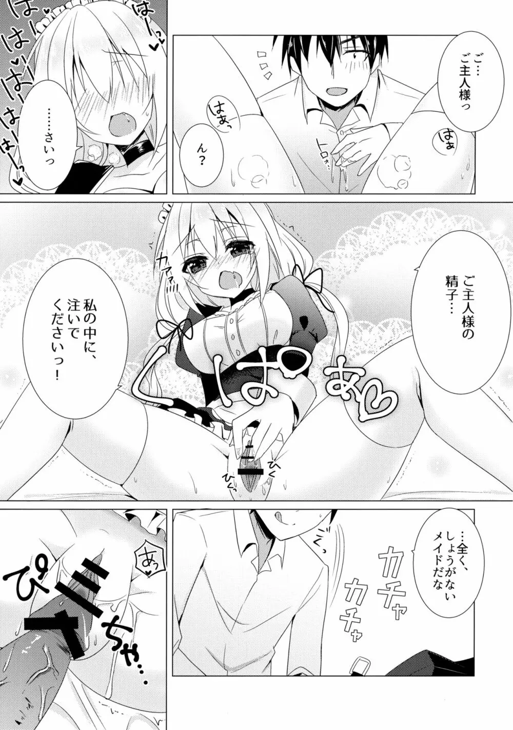 ご奉仕メイド Page.12