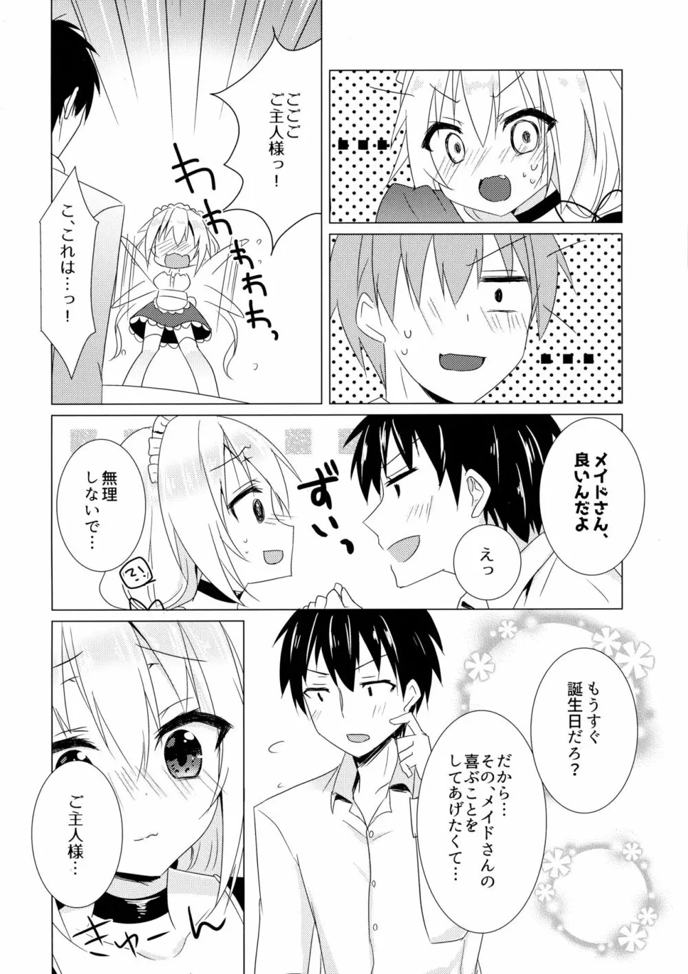 ご奉仕メイド Page.9