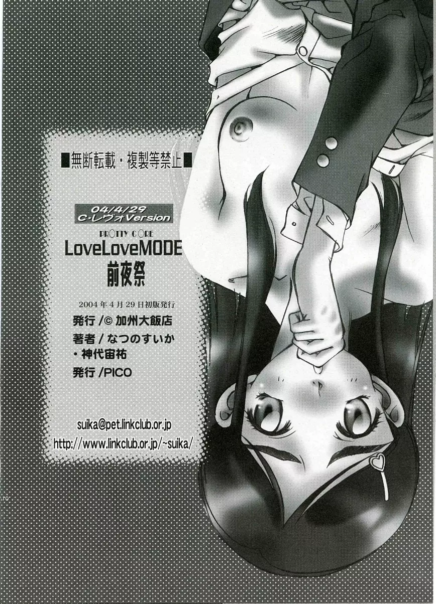 Get you!Love Love MODE 前夜祭 Page.9