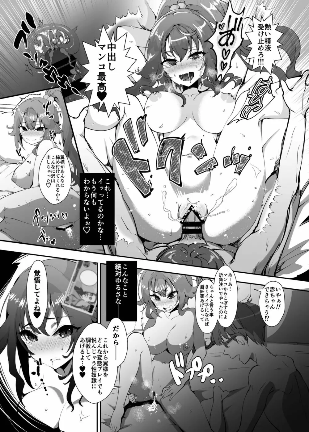 復讐！！転落学園の肉便姫！！ Page.11