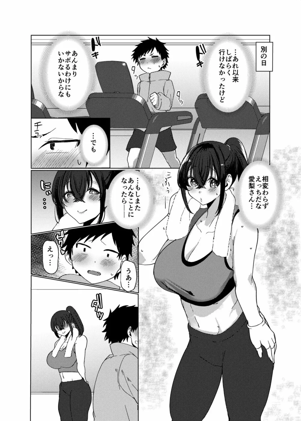 おねショタスポーツジム!!! Page.13