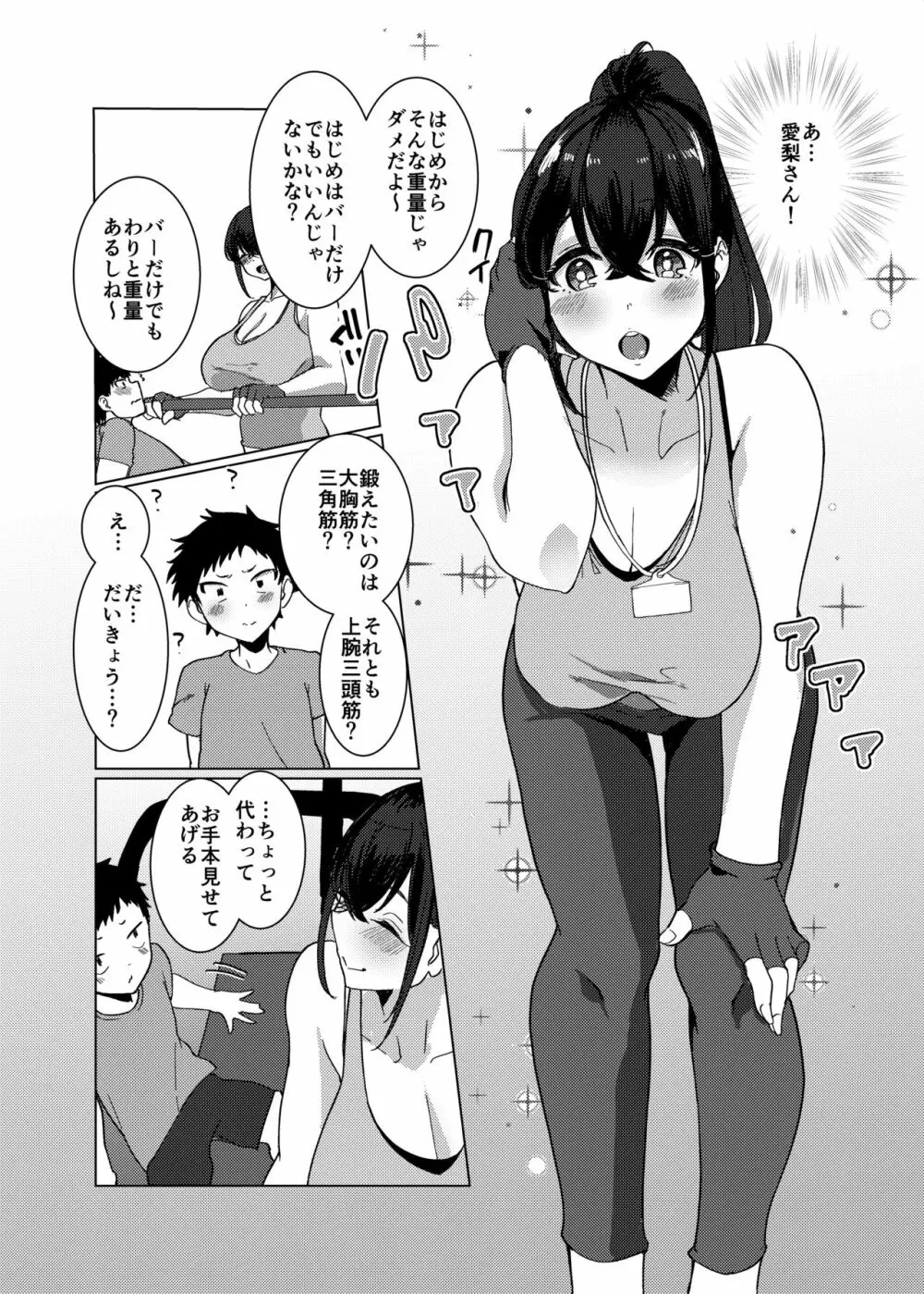 おねショタスポーツジム!!! Page.4