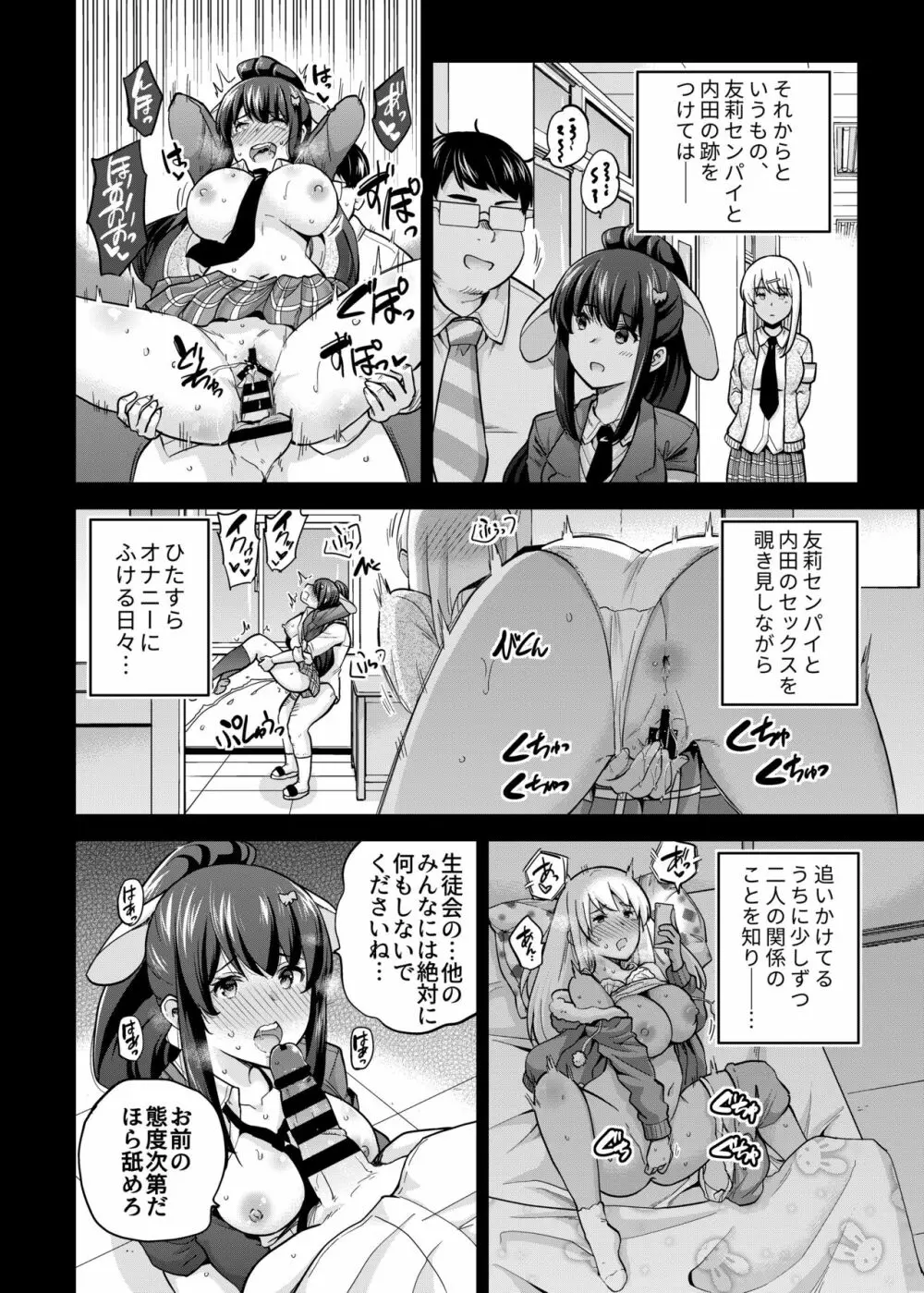 SNS 生徒会役員を寝撮ってシェアする話。3 Page.8