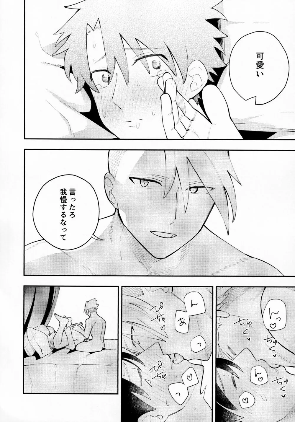 拘束と解放 Page.29