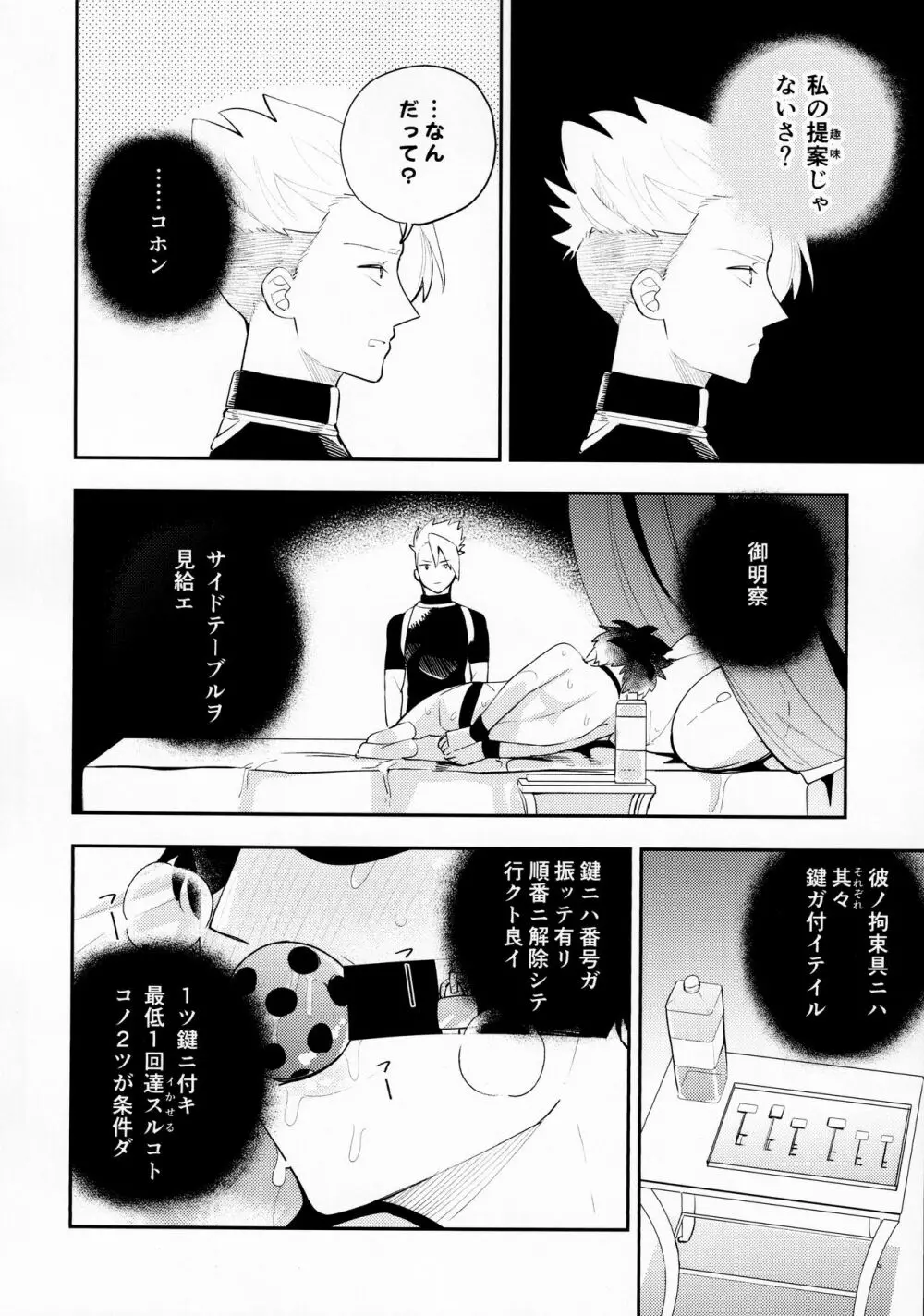 拘束と解放 Page.7