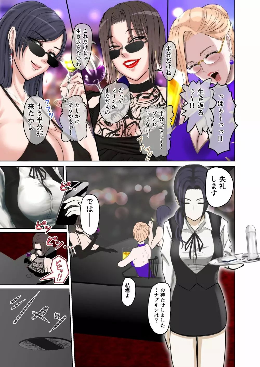 街中にオチンポのある風景 ~BAR編 & ファーストフード編~ Page.10