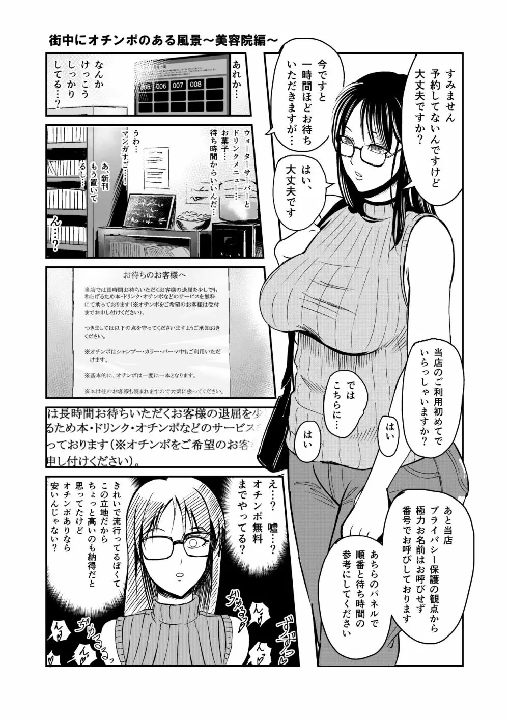 街中にオチンポのある風景 ~BAR編 & ファーストフード編~ Page.2