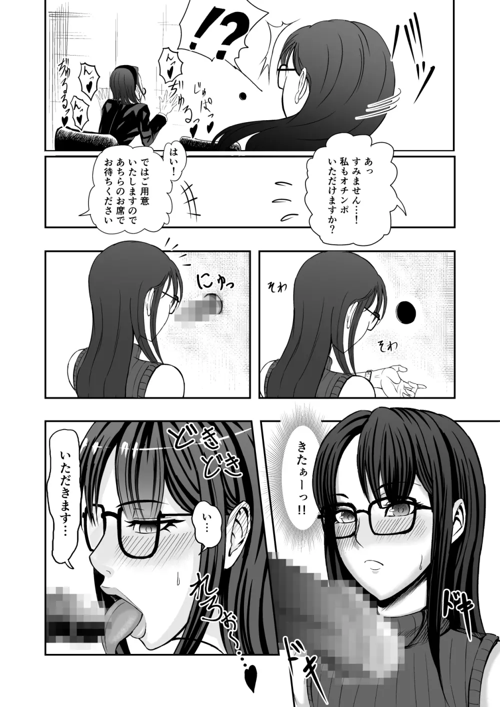 街中にオチンポのある風景 ~BAR編 & ファーストフード編~ Page.3