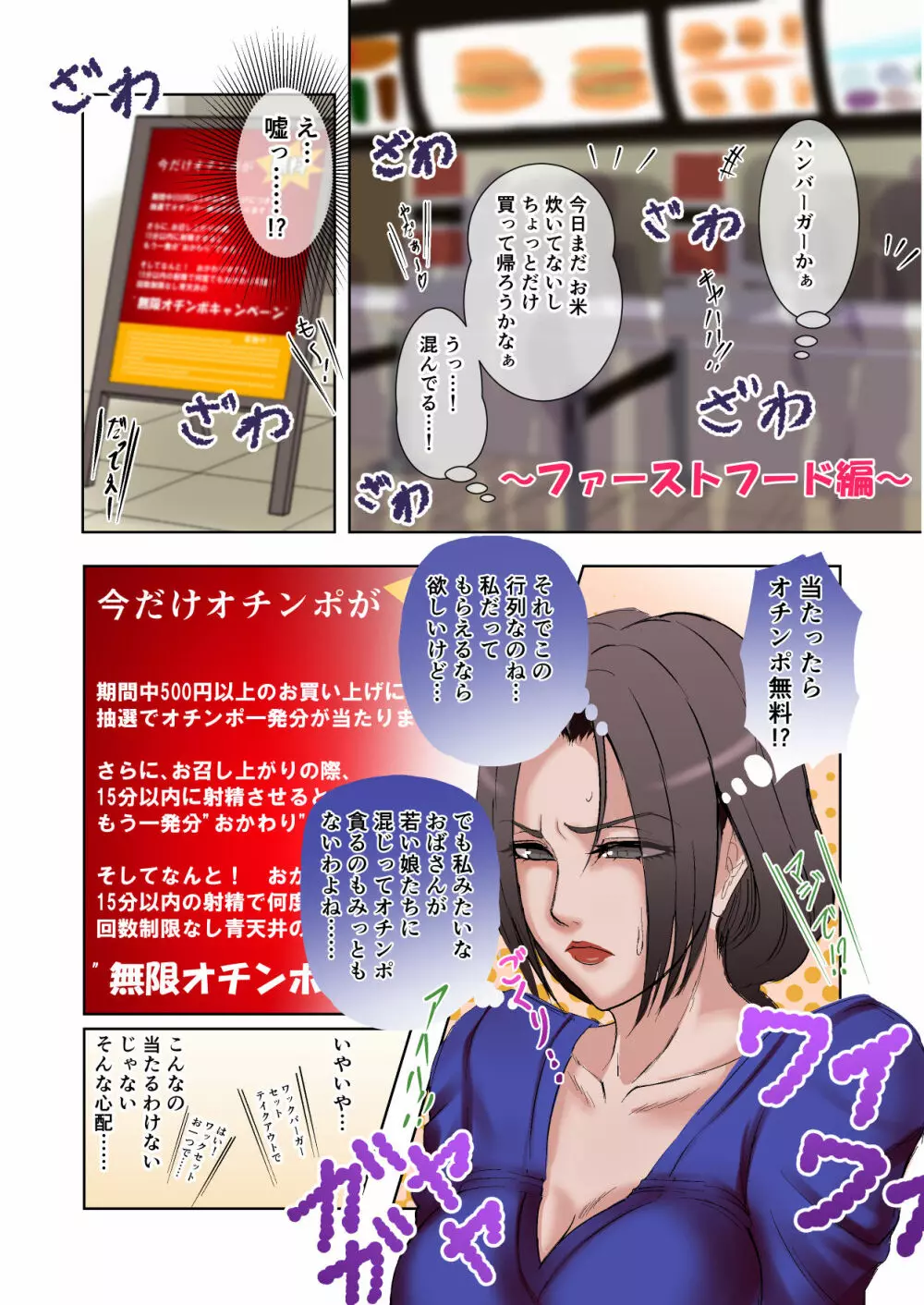 街中にオチンポのある風景 ~BAR編 & ファーストフード編~ Page.34