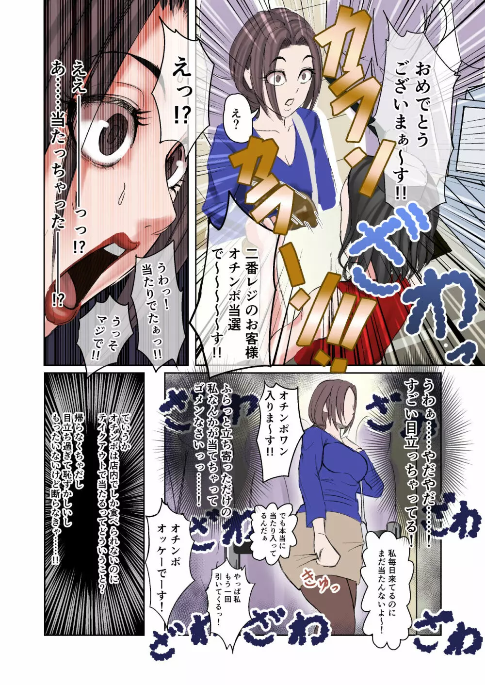 街中にオチンポのある風景 ~BAR編 & ファーストフード編~ Page.35