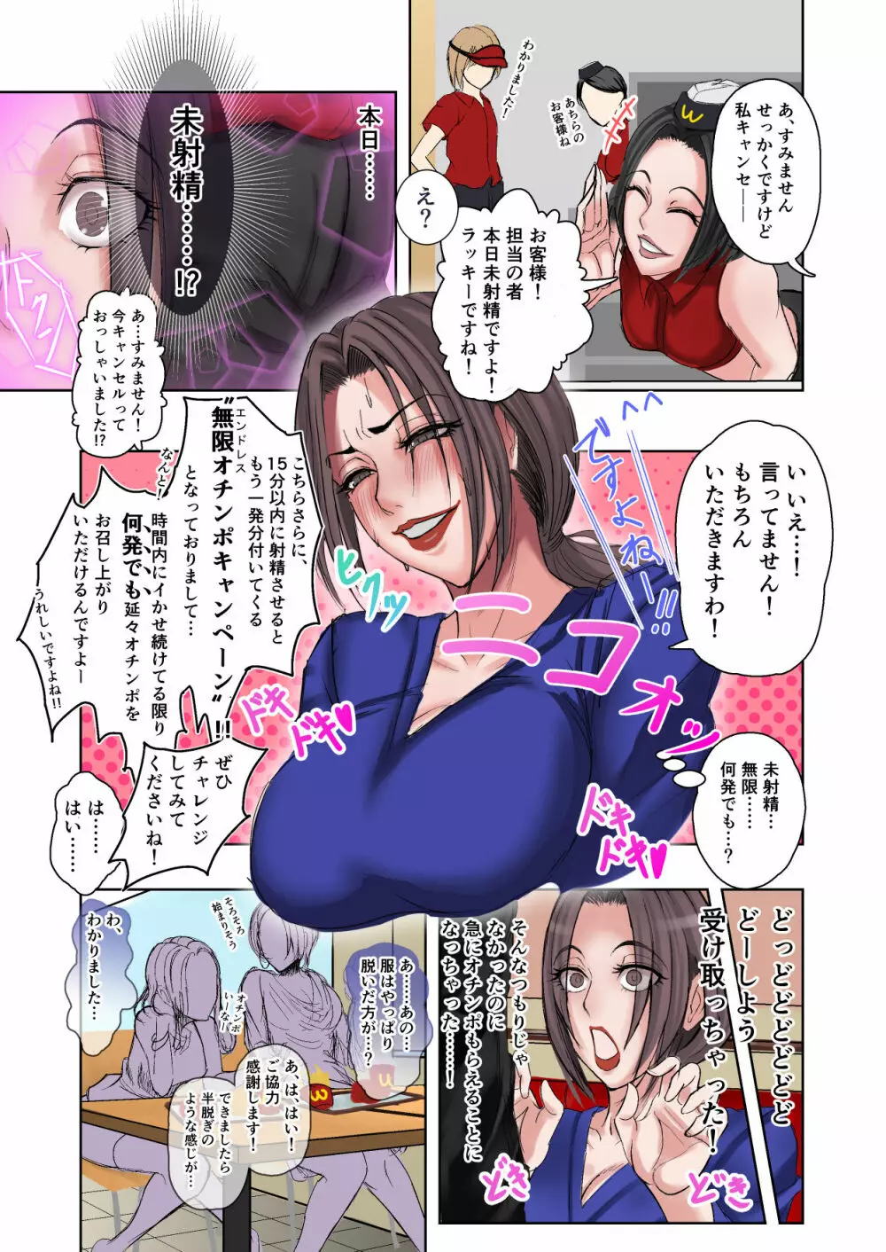 街中にオチンポのある風景 ~BAR編 & ファーストフード編~ Page.36