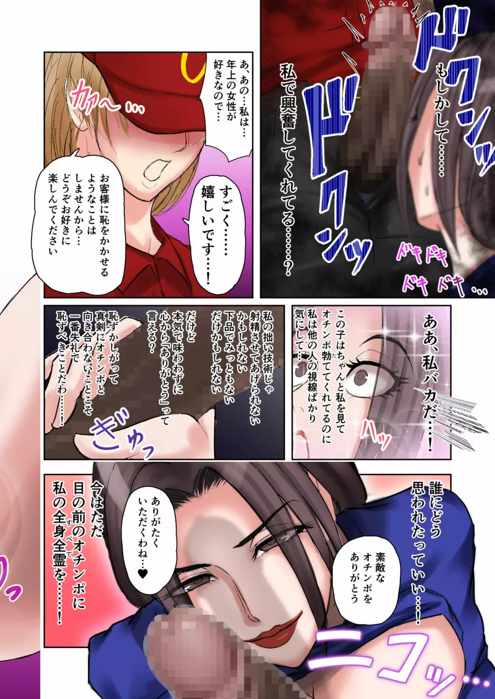 街中にオチンポのある風景 ~BAR編 & ファーストフード編~ Page.39