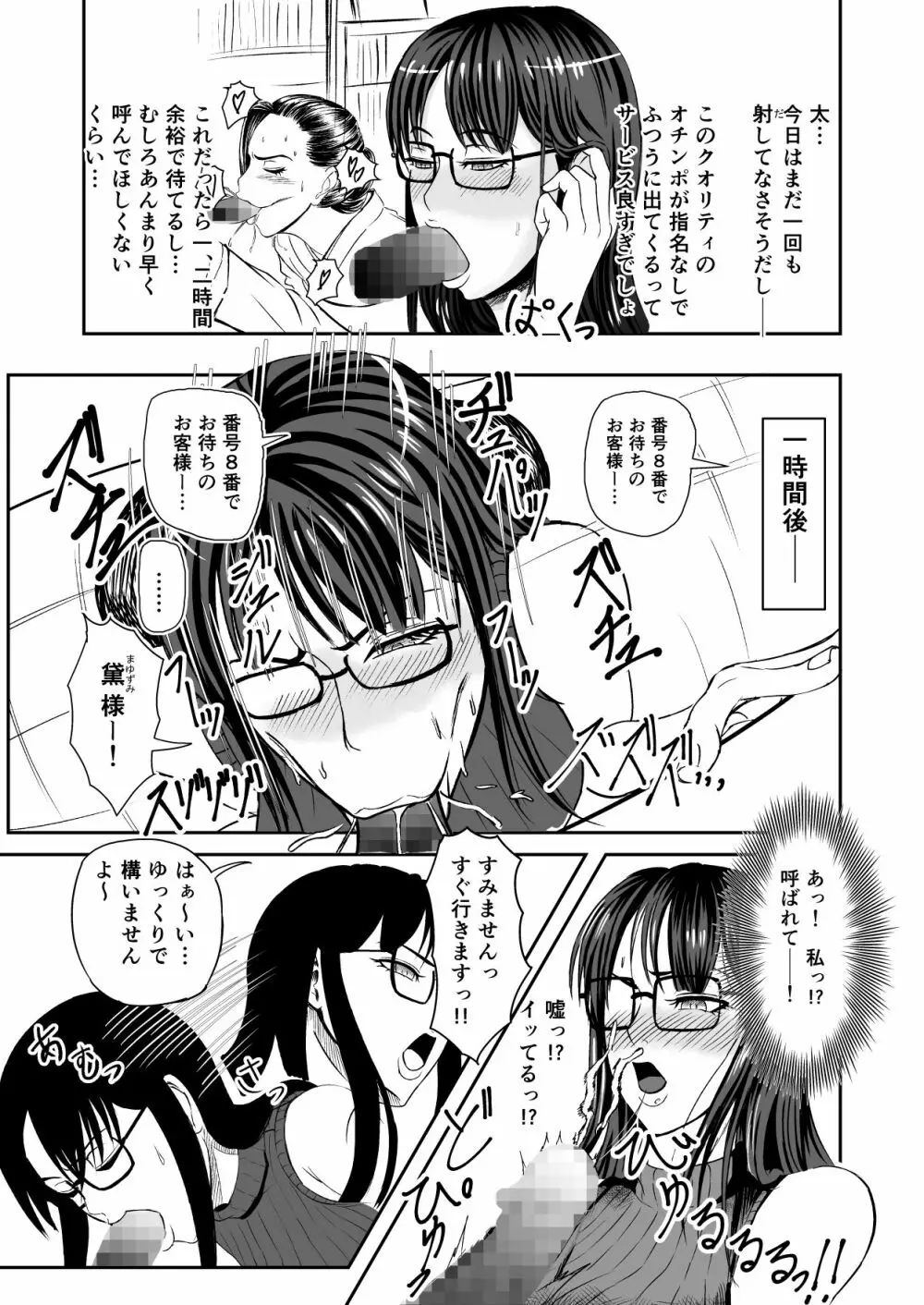 街中にオチンポのある風景 ~BAR編 & ファーストフード編~ Page.4