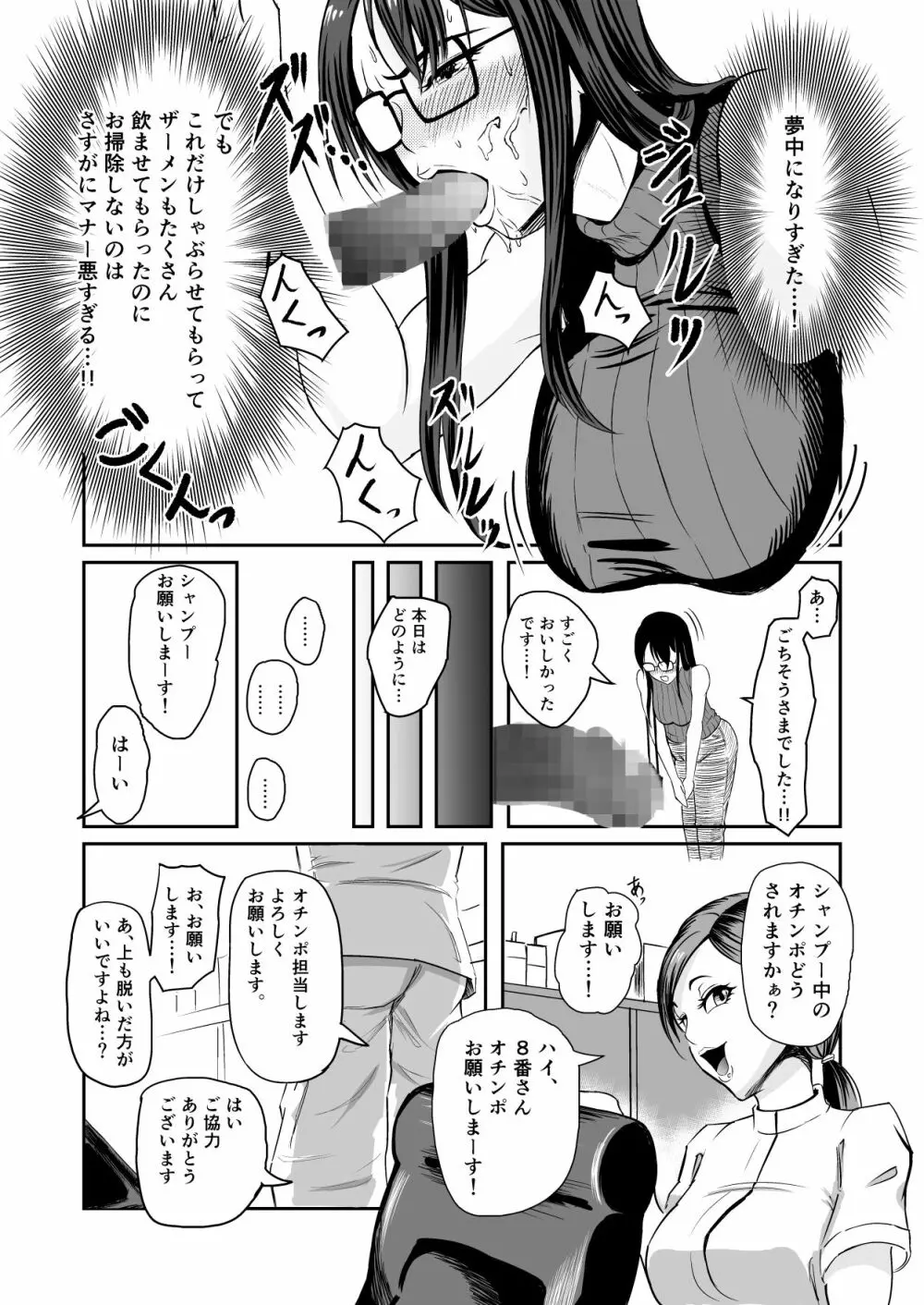 街中にオチンポのある風景 ~BAR編 & ファーストフード編~ Page.5