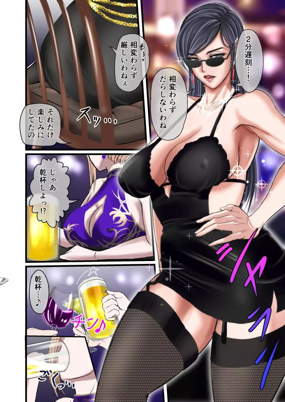 街中にオチンポのある風景 ~BAR編 & ファーストフード編~ Page.9