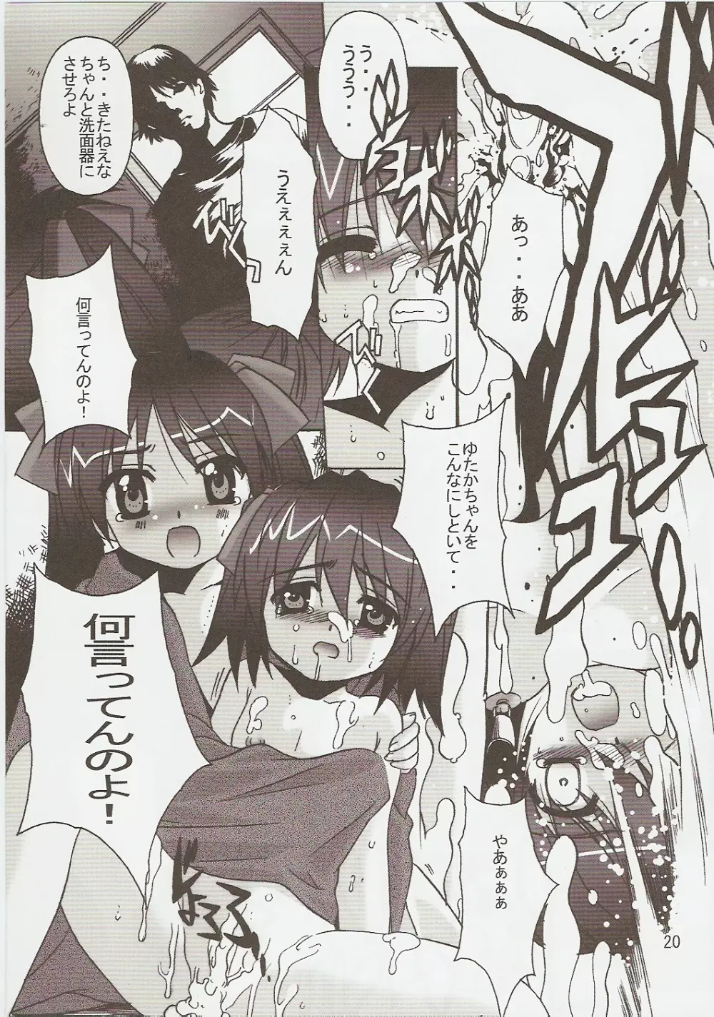 らき☆ぱき Page.19