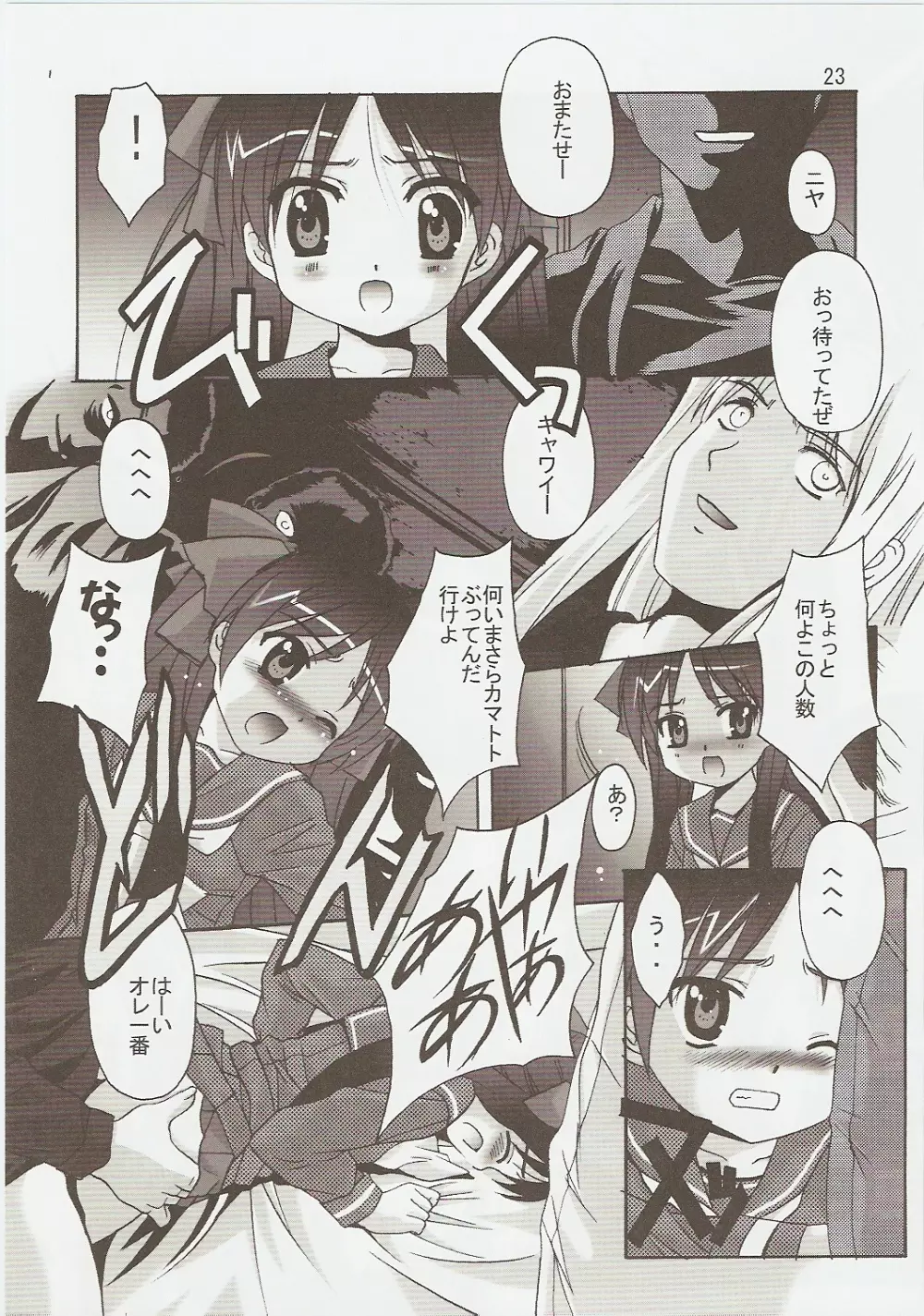 らき☆ぱき Page.22