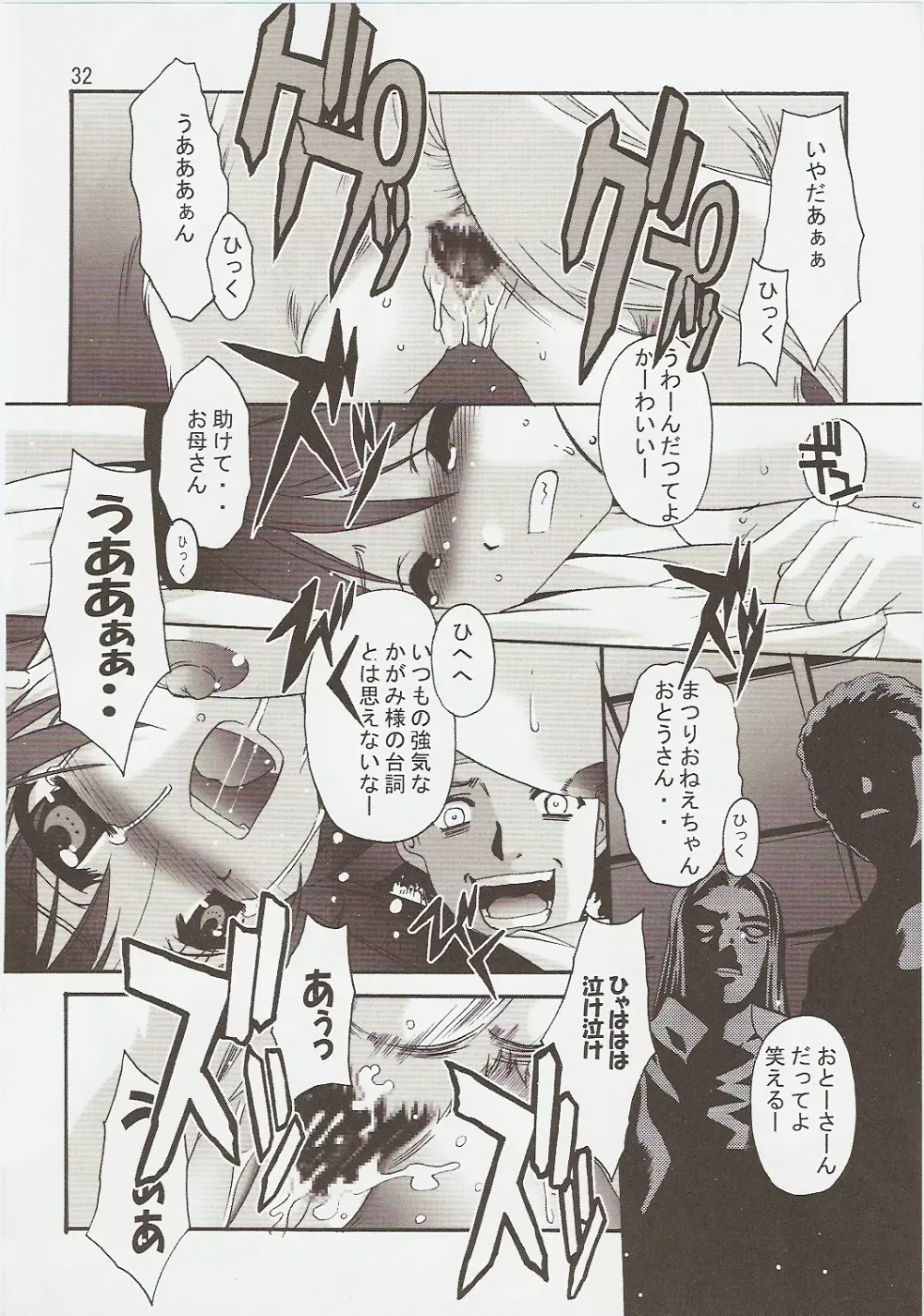 らき☆ぱき Page.31