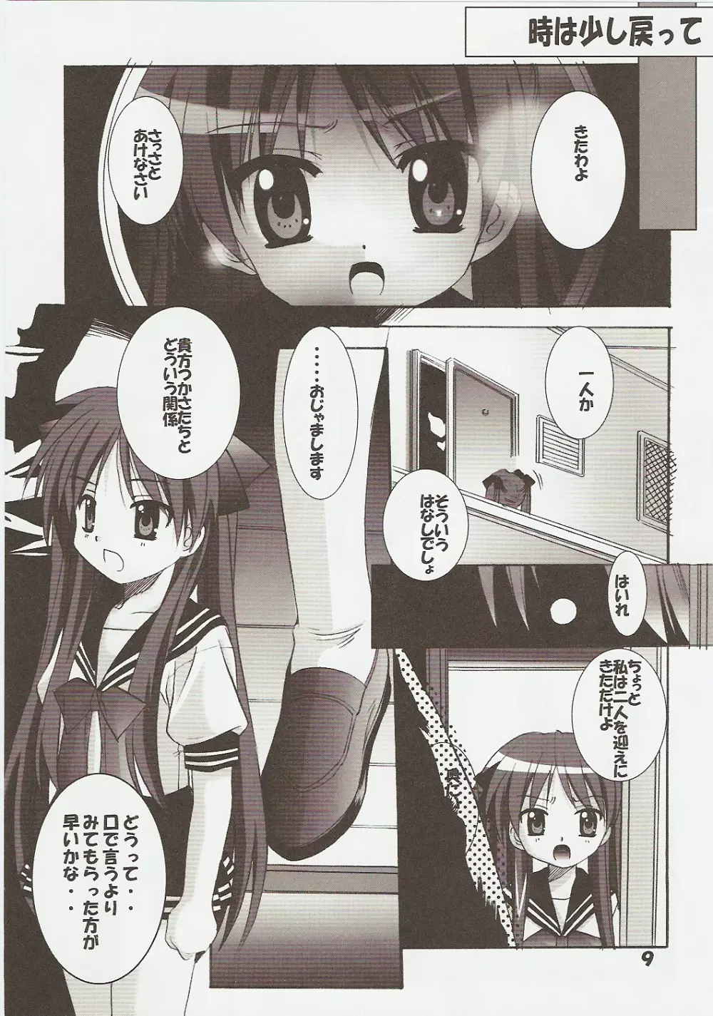 らき☆ぱき Page.8