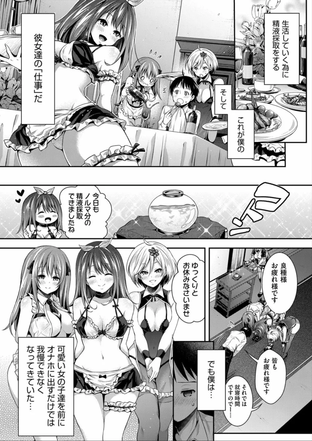 ハーレムメイドのダメダメ♥えっち Page.11