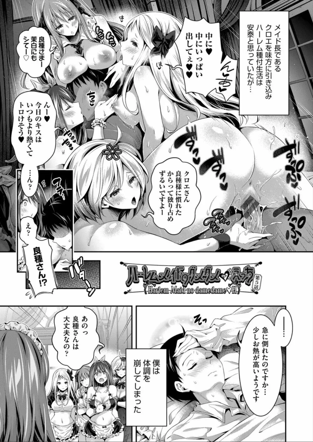 ハーレムメイドのダメダメ♥えっち Page.121