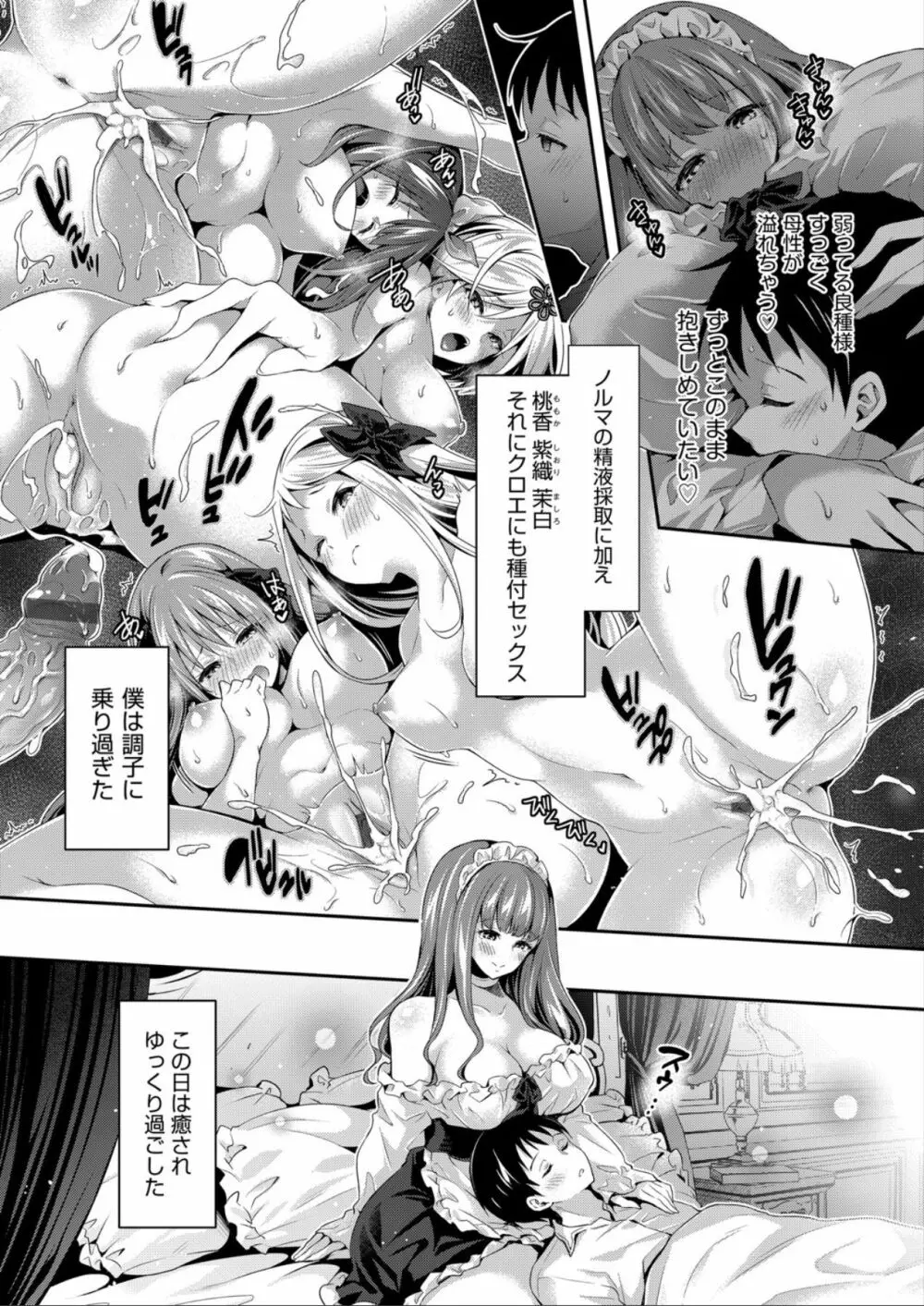 ハーレムメイドのダメダメ♥えっち Page.124