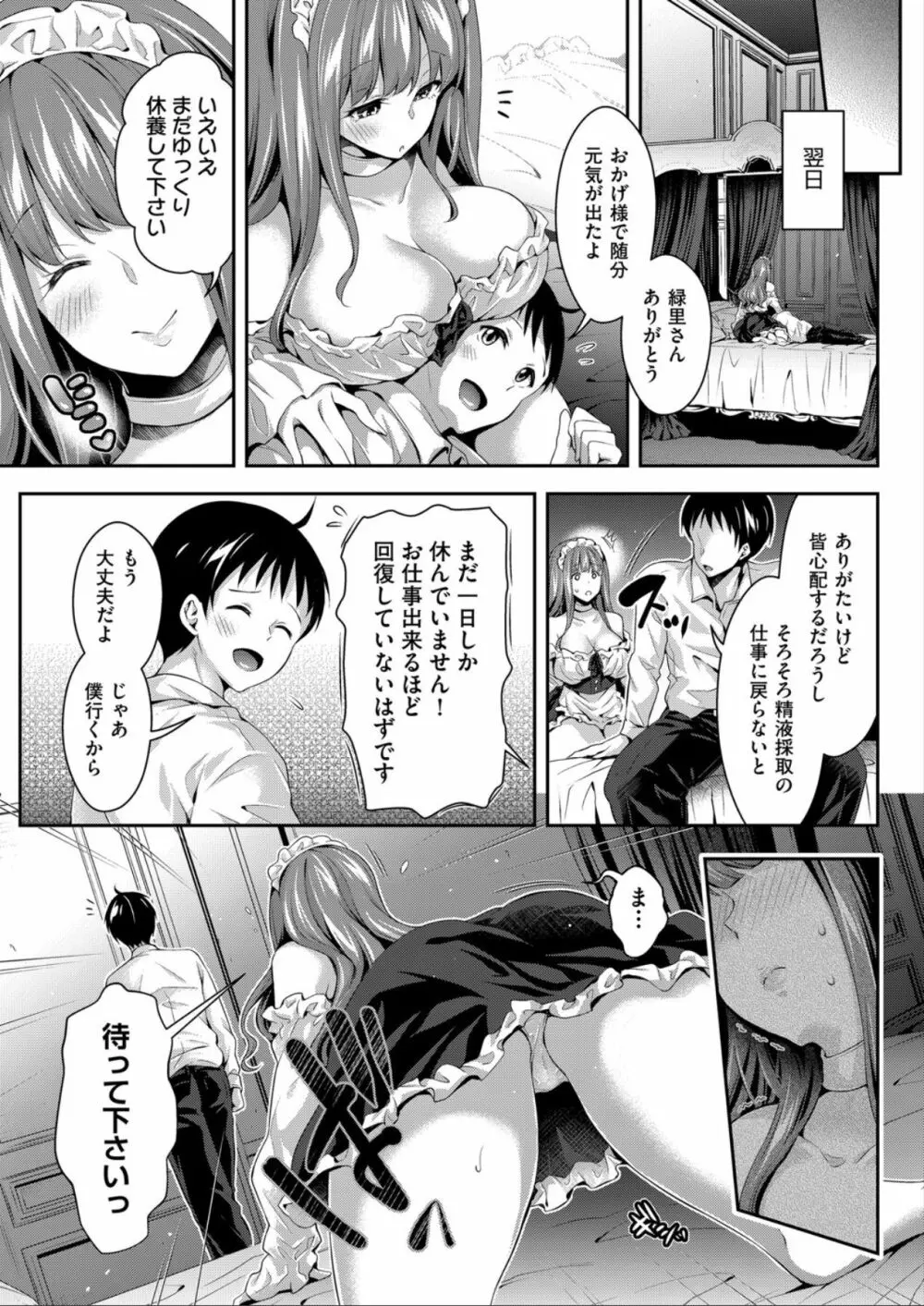 ハーレムメイドのダメダメ♥えっち Page.125