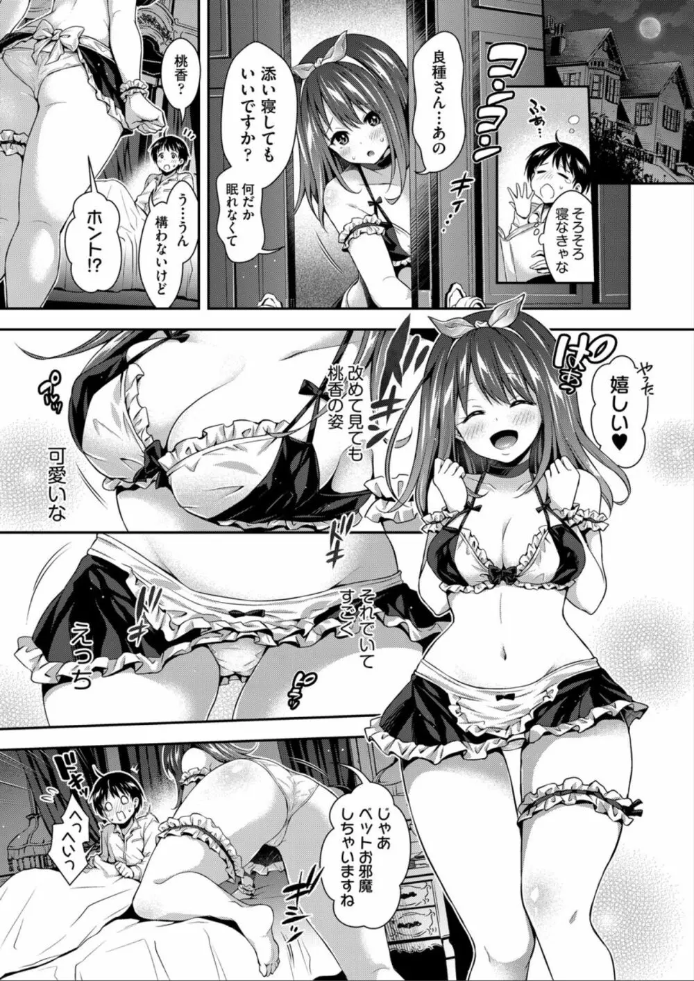 ハーレムメイドのダメダメ♥えっち Page.13