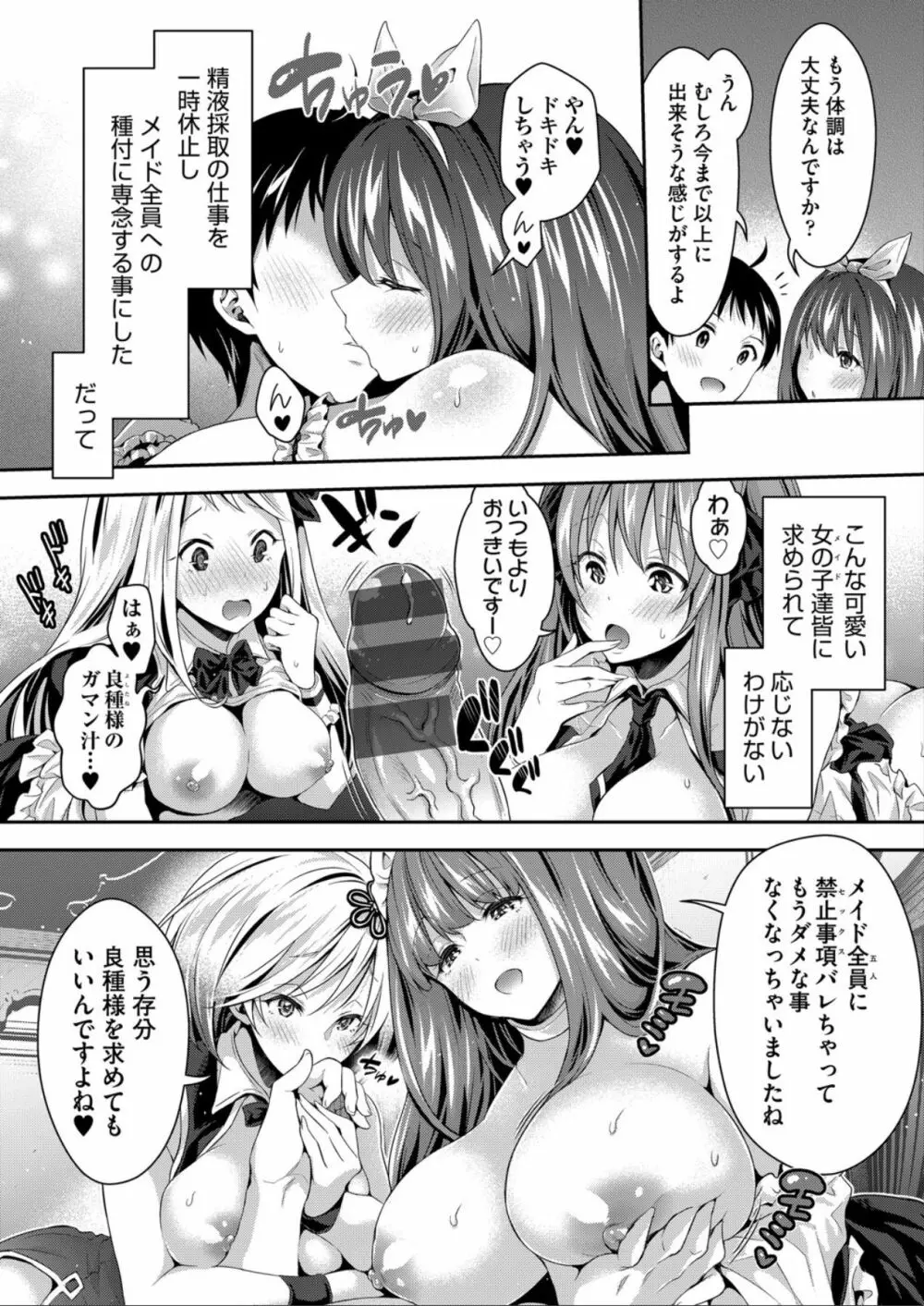 ハーレムメイドのダメダメ♥えっち Page.146