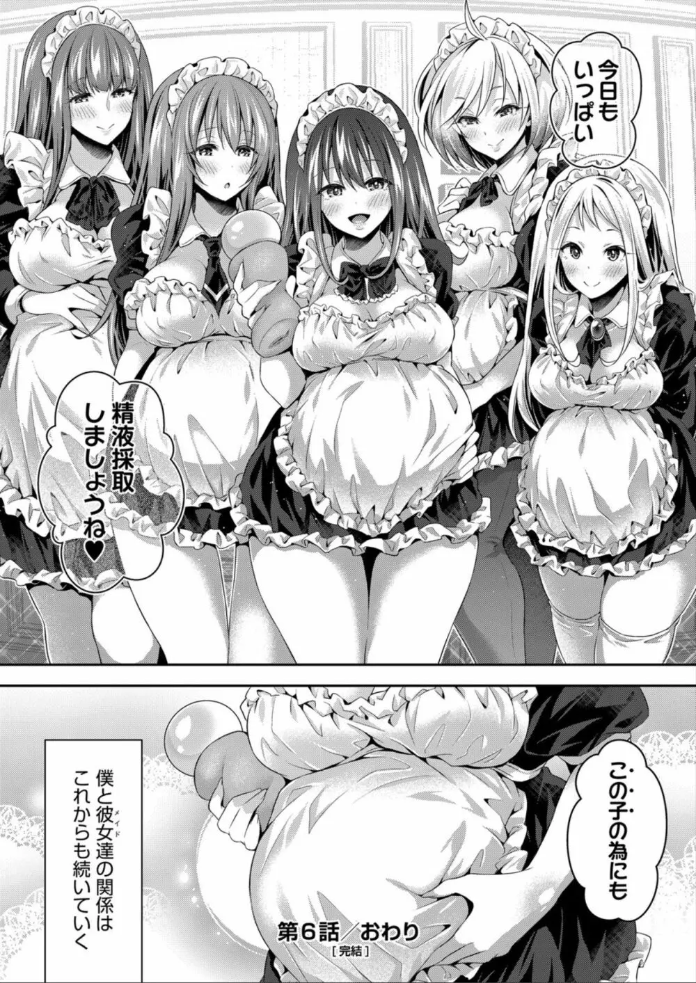 ハーレムメイドのダメダメ♥えっち Page.176