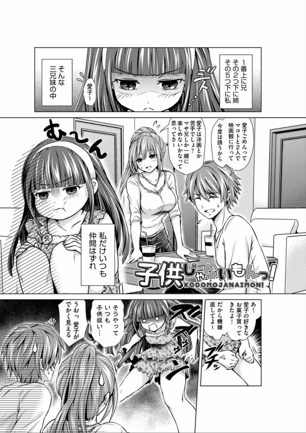 ハーレムメイドのダメダメ♥えっち Page.181