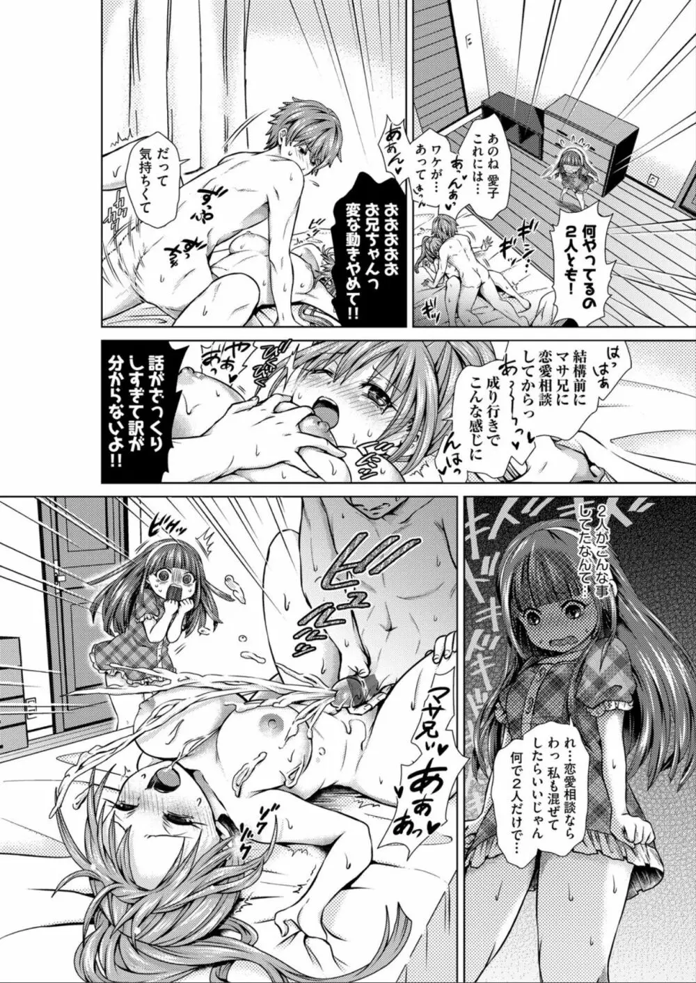 ハーレムメイドのダメダメ♥えっち Page.184